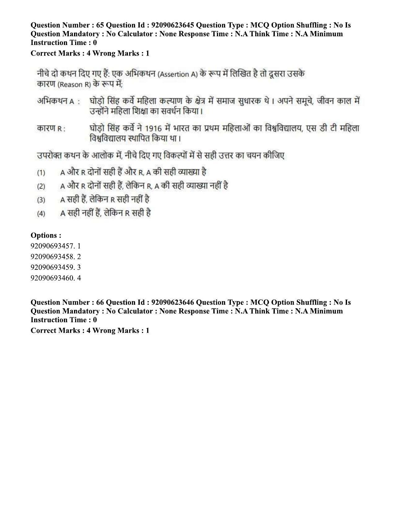 CUET PG 2023: HUQP21 – Social Work Eng - Shift 2 (24-06-2023) Question Paper - Page 64