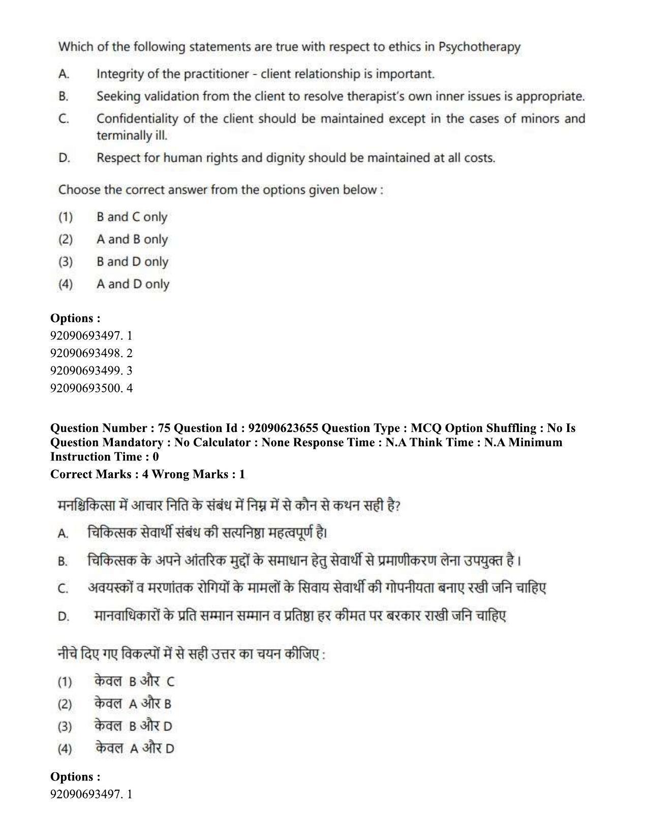 CUET PG 2023: HUQP21 – Social Work Eng - Shift 2 (24-06-2023) Question Paper - Page 73