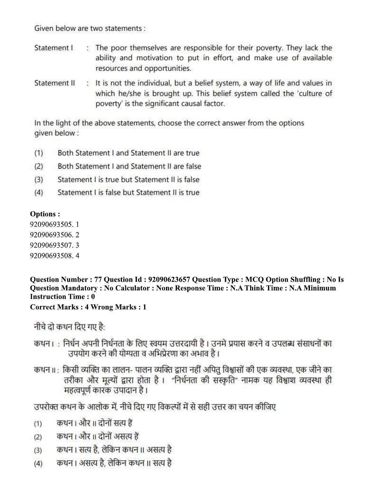 CUET PG 2023: HUQP21 – Social Work Eng - Shift 2 (24-06-2023) Question Paper - Page 75