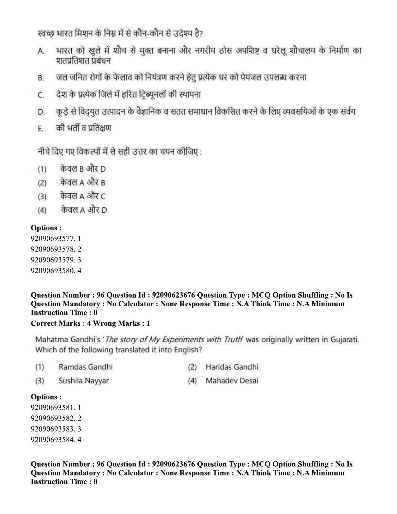 CUET PG 2023: HUQP21 – Social Work Eng - Shift 2 (24-06-2023) Question Paper - Page 93