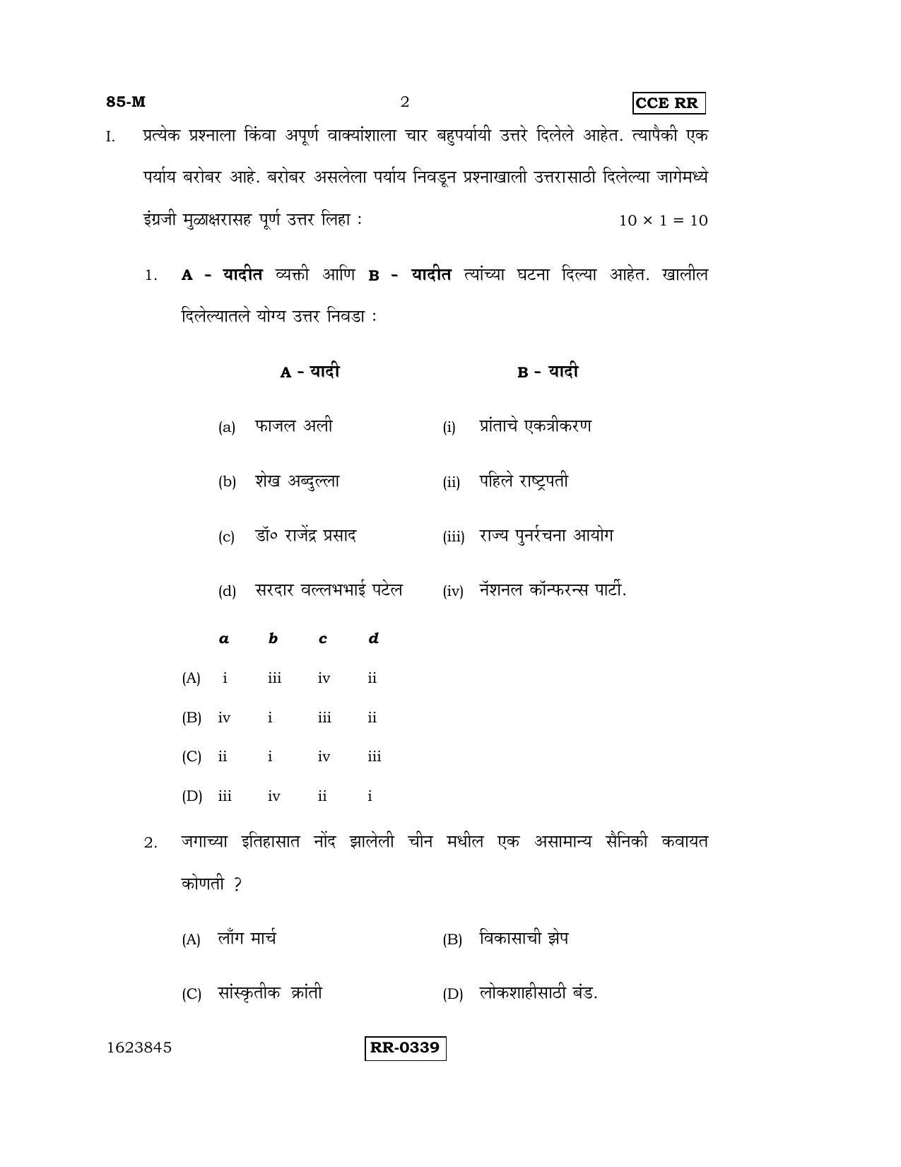 Karnataka SSLC Social Science (MARATHI Medium) - 85-M-CCE-RR_SS5 (Supplementary) June 2016 Question Paper - Page 2