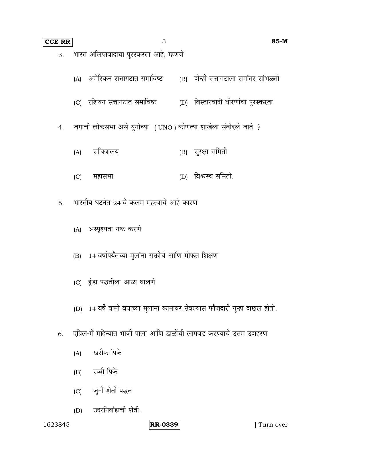 Karnataka SSLC Social Science (MARATHI Medium) - 85-M-CCE-RR_SS5 (Supplementary) June 2016 Question Paper - Page 3