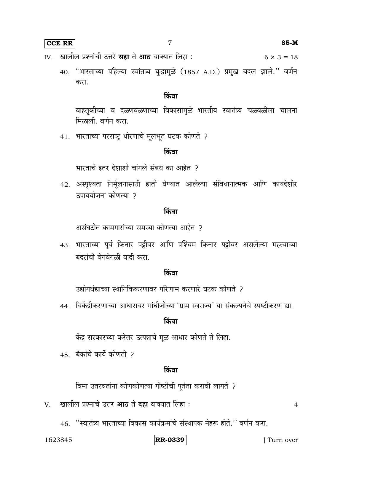 Karnataka SSLC Social Science (MARATHI Medium) - 85-M-CCE-RR_SS5 (Supplementary) June 2016 Question Paper - Page 7
