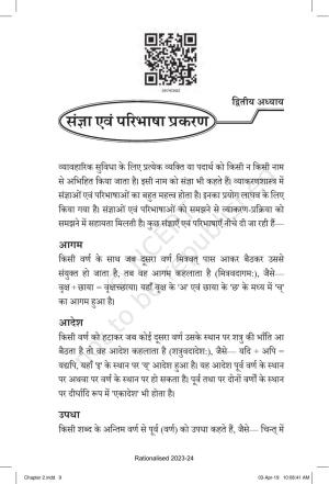 NCERT Book for Class 10 Sanskrit Chapter 2 संज्ञा एवं परिभाषा प्रकरण