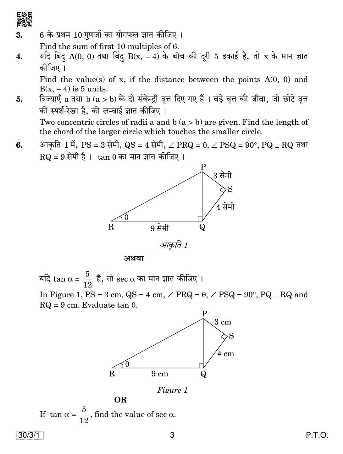 CBSE Class 10 Maths (30/3/1 - SET 1) 2019 Question Paper - Page 3