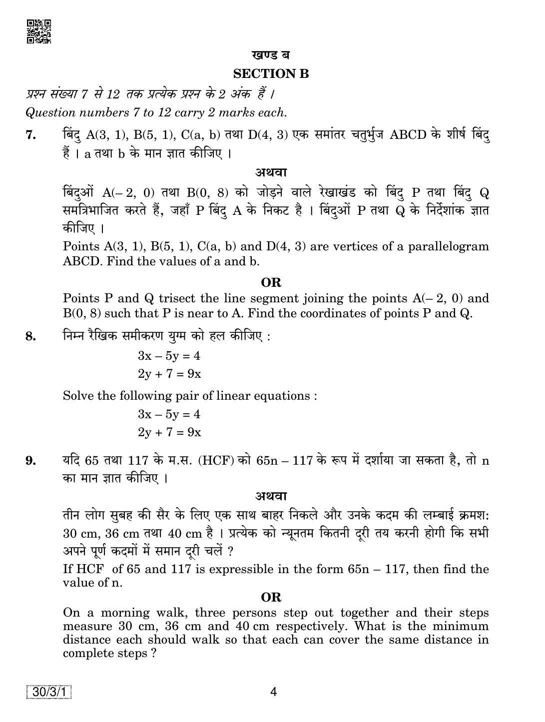 CBSE Class 10 Maths (30/3/1 - SET 1) 2019 Question Paper - Page 4