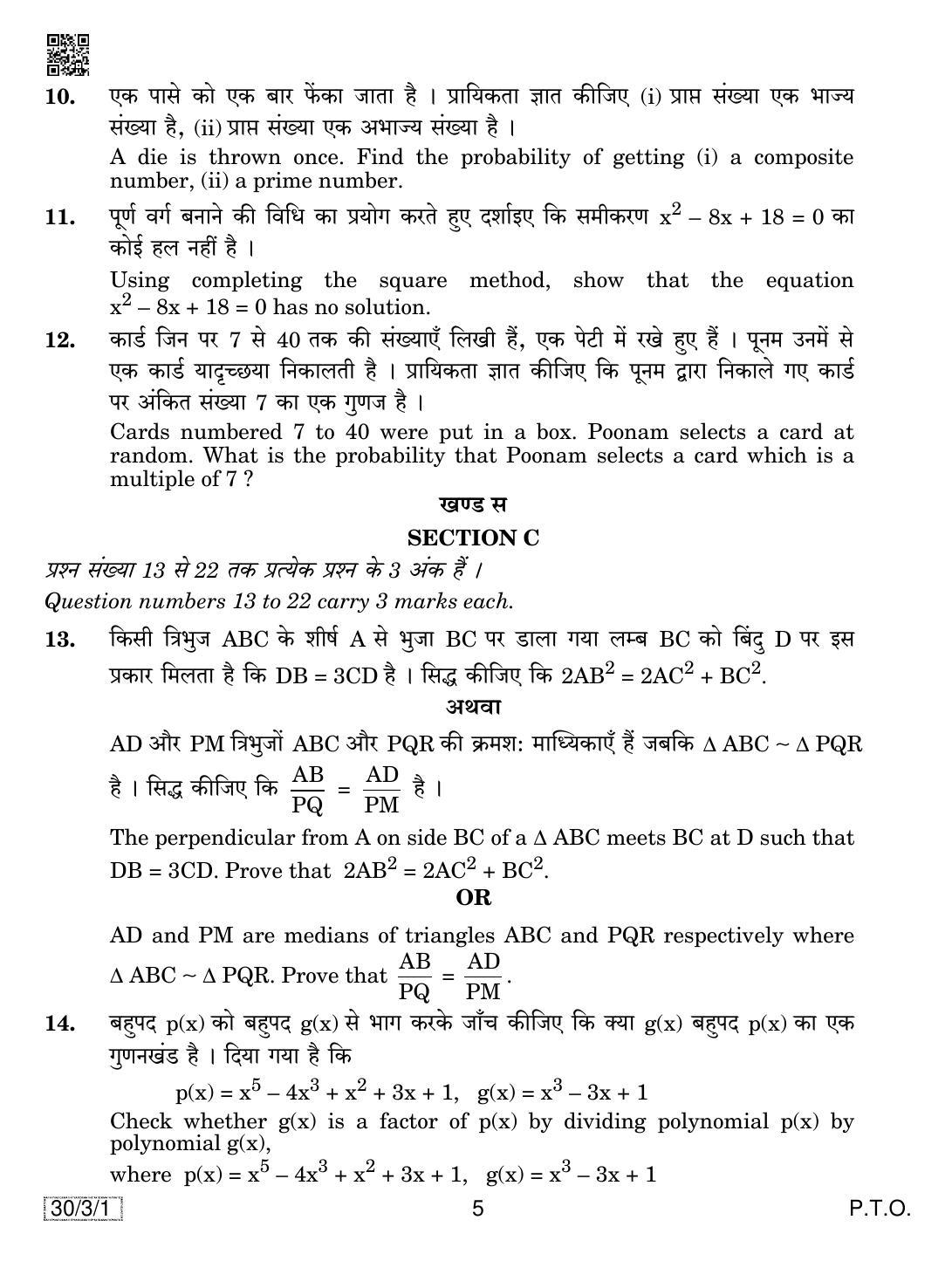 CBSE Class 10 Maths (30/3/1 - SET 1) 2019 Question Paper - Page 5