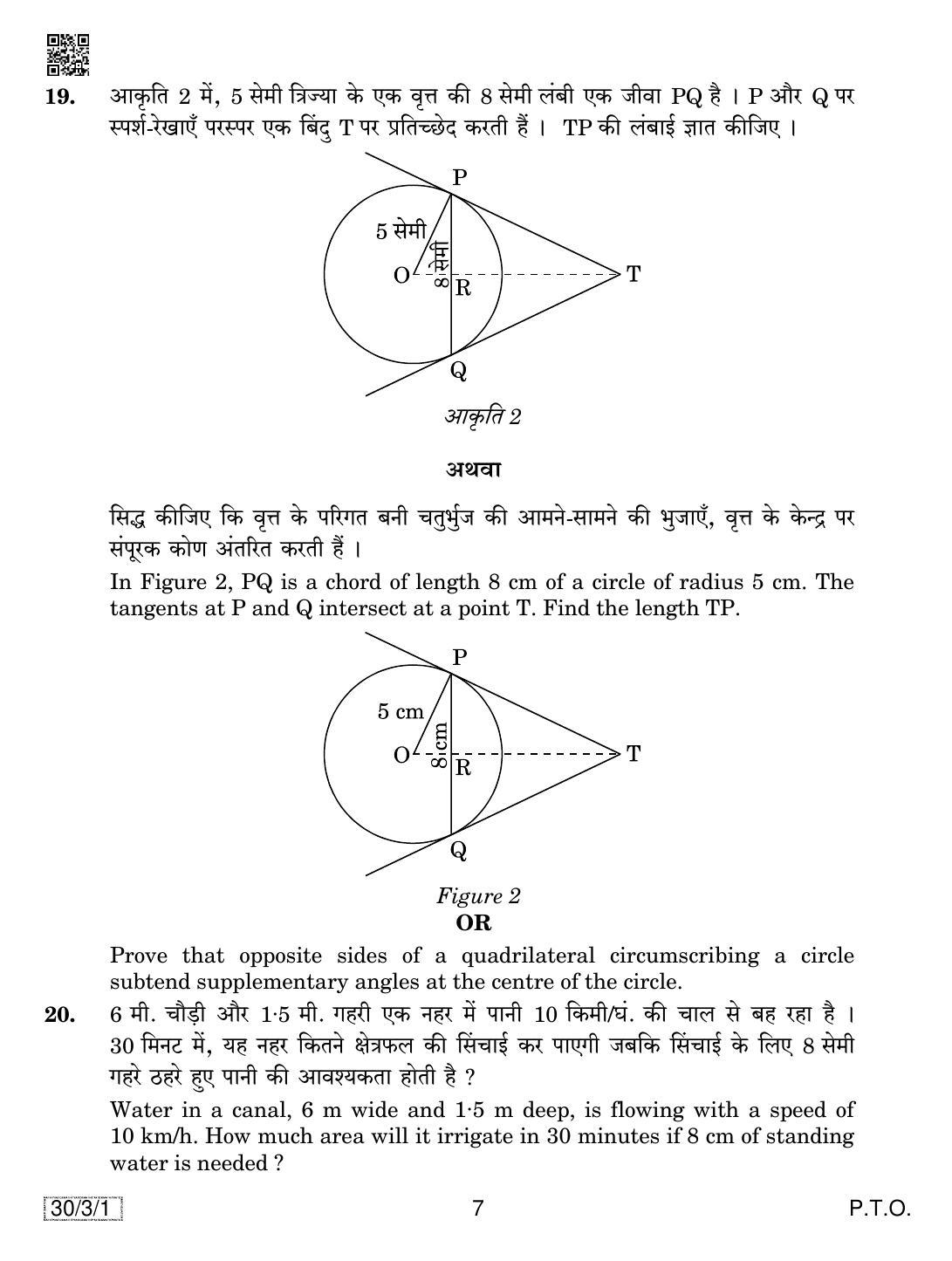 CBSE Class 10 Maths (30/3/1 - SET 1) 2019 Question Paper - Page 7