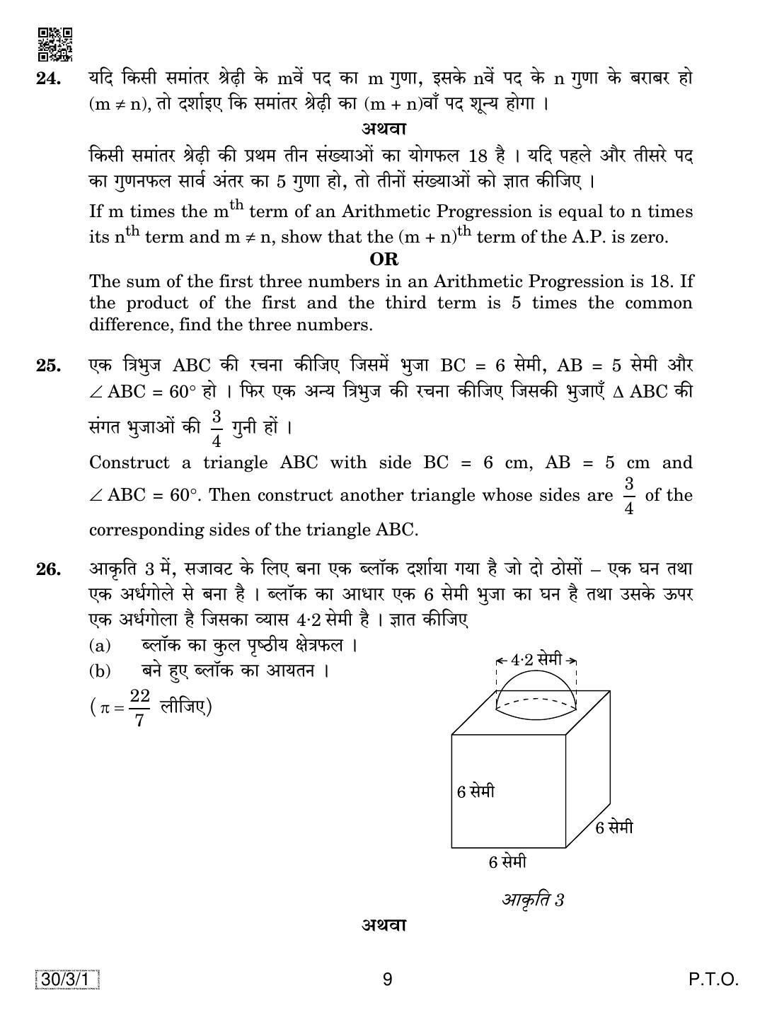 CBSE Class 10 Maths (30/3/1 - SET 1) 2019 Question Paper - Page 9