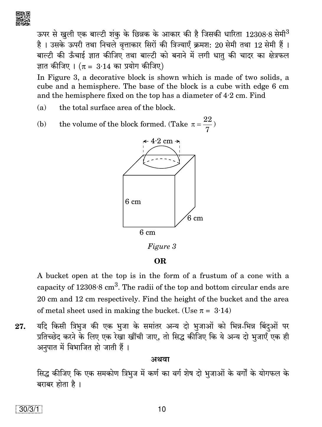 CBSE Class 10 Maths (30/3/1 - SET 1) 2019 Question Paper - Page 10