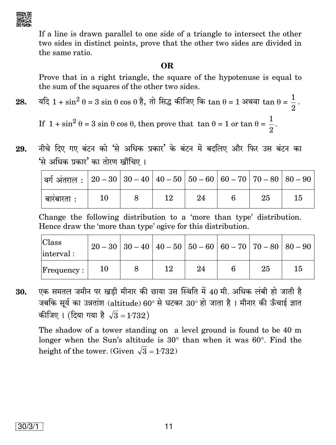CBSE Class 10 Maths (30/3/1 - SET 1) 2019 Question Paper - Page 11