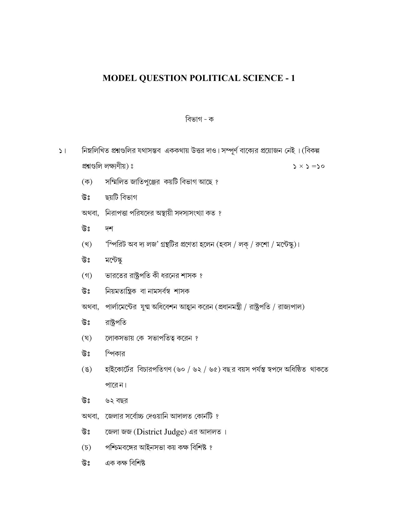 West Bengal Board Class 12 Political Science 2020 Question Paper - Page 1