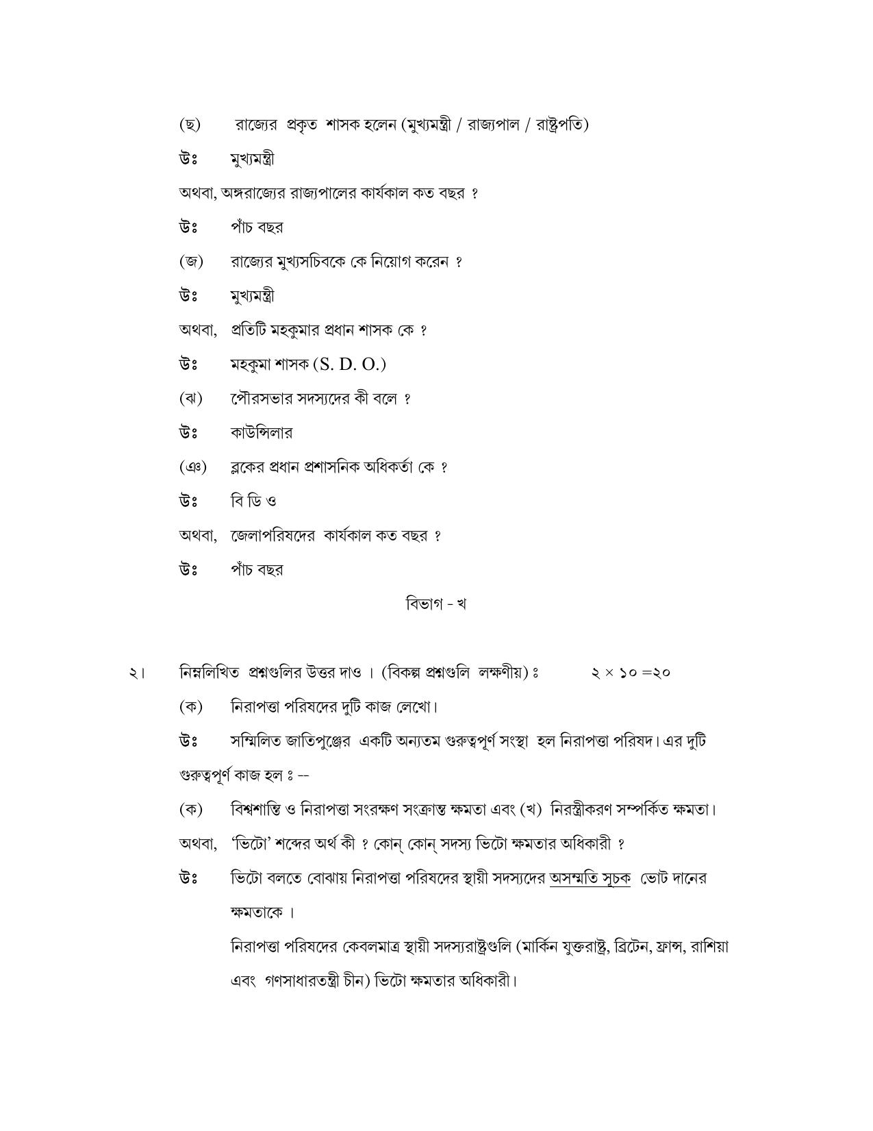 West Bengal Board Class 12 Political Science 2020 Question Paper - Page 2