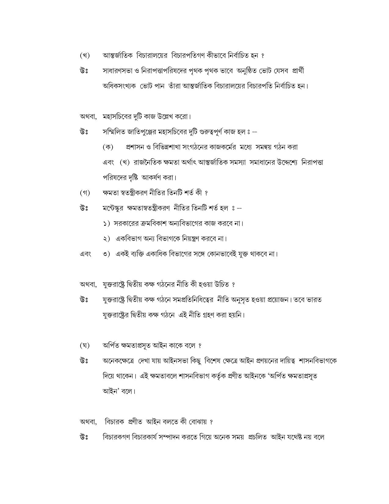West Bengal Board Class 12 Political Science 2020 Question Paper - Page 3