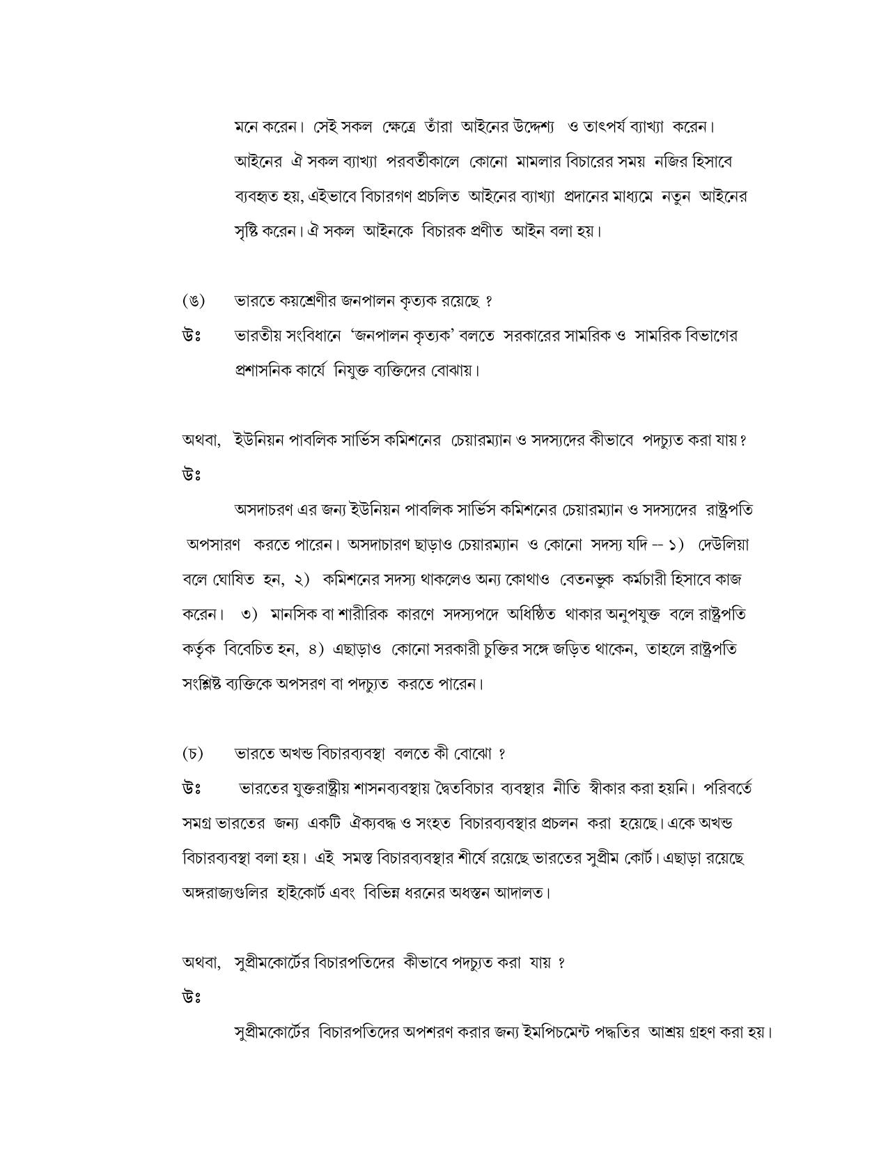 West Bengal Board Class 12 Political Science 2020 Question Paper - Page 4