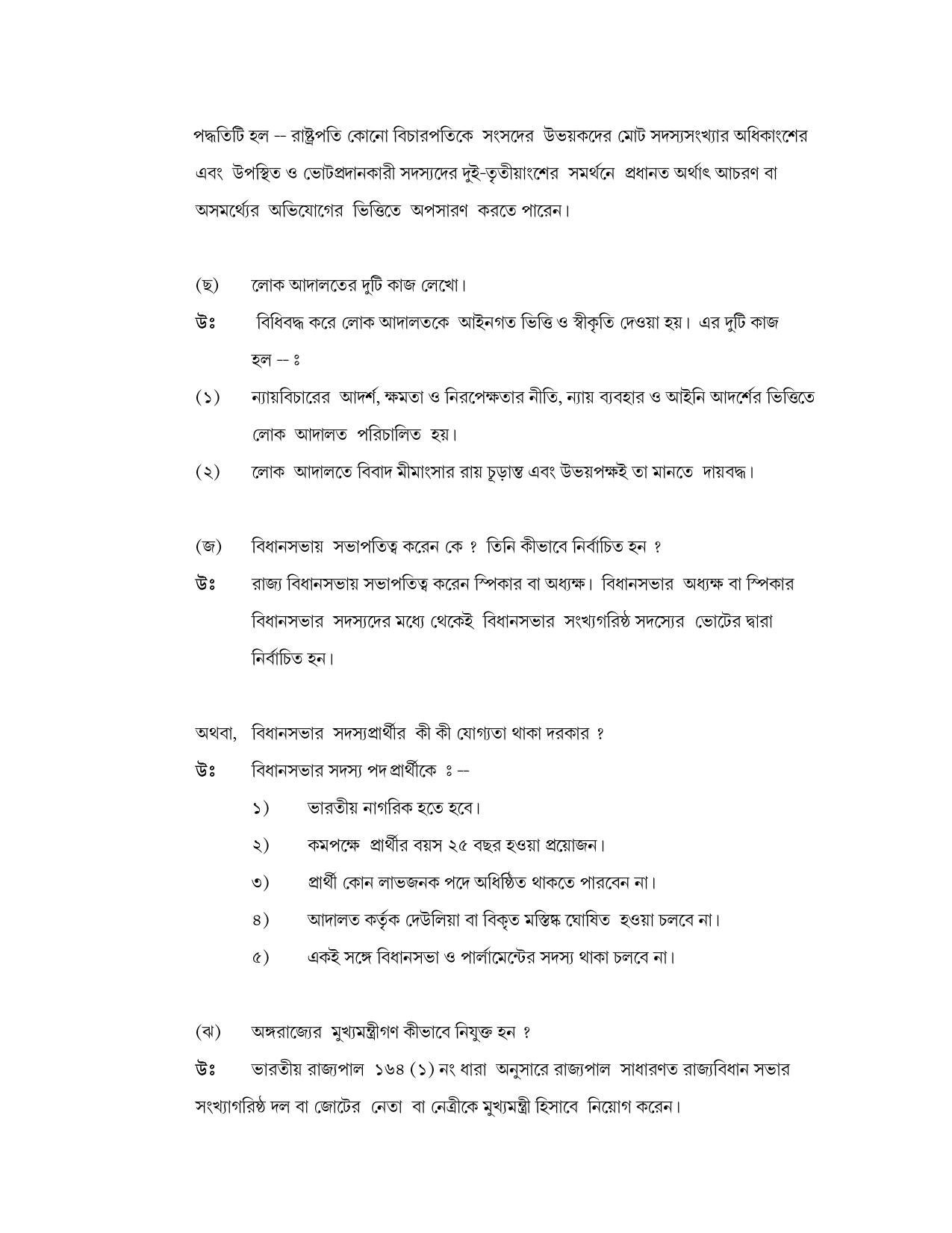 West Bengal Board Class 12 Political Science 2020 Question Paper - Page 5