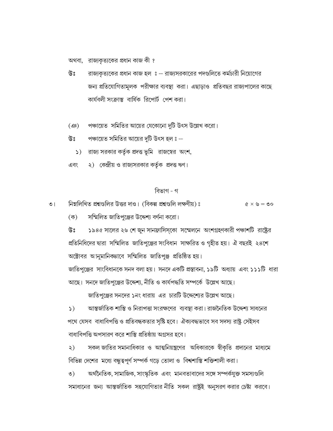 West Bengal Board Class 12 Political Science 2020 Question Paper - Page 6