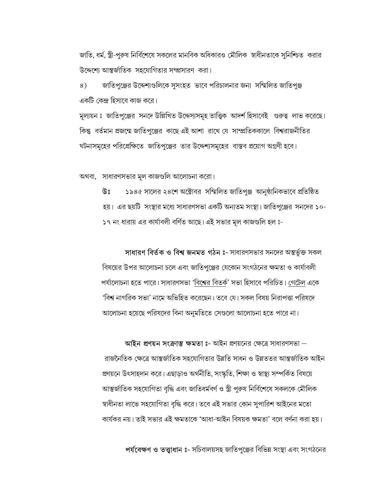 West Bengal Board Class 12 Political Science 2020 Question Paper - Page 7