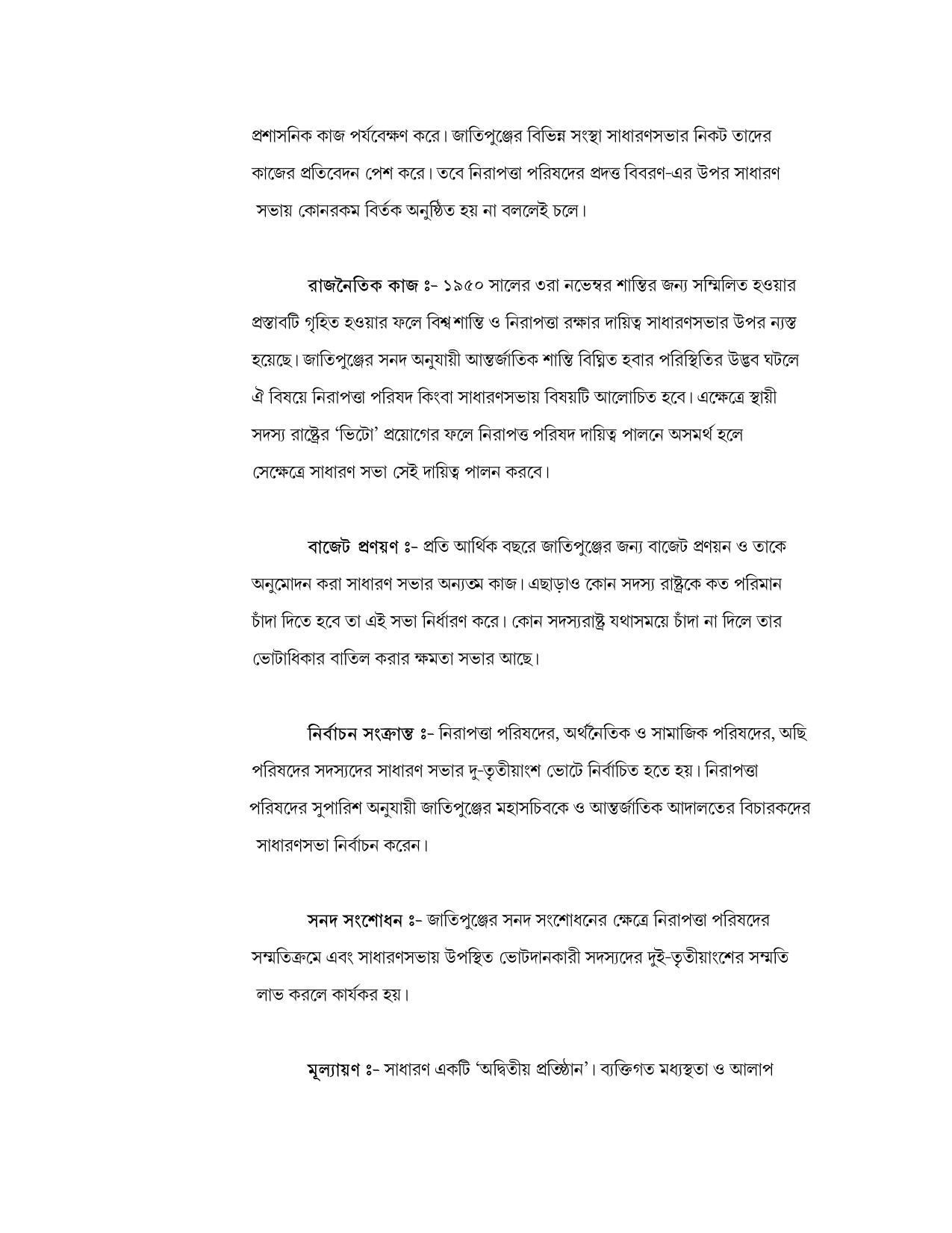 West Bengal Board Class 12 Political Science 2020 Question Paper - Page 8