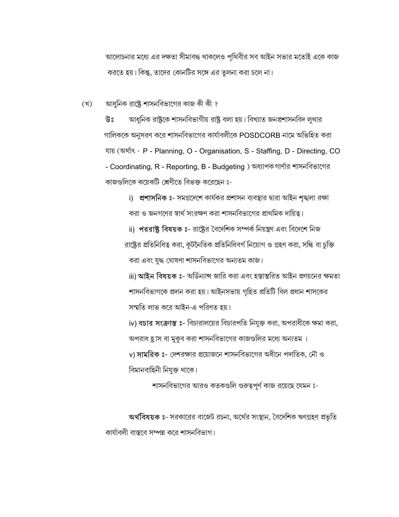 West Bengal Board Class 12 Political Science 2020 Question Paper - Page 9