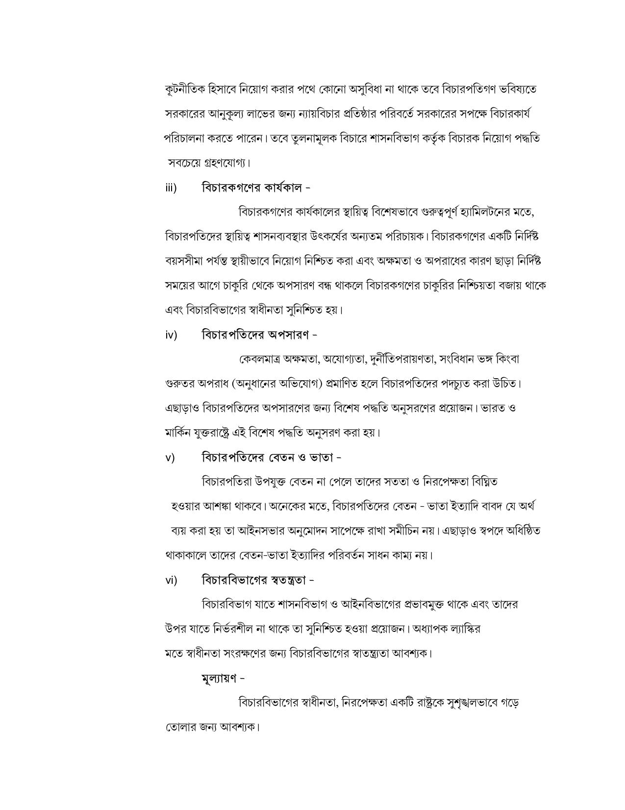 West Bengal Board Class 12 Political Science 2020 Question Paper - Page 12