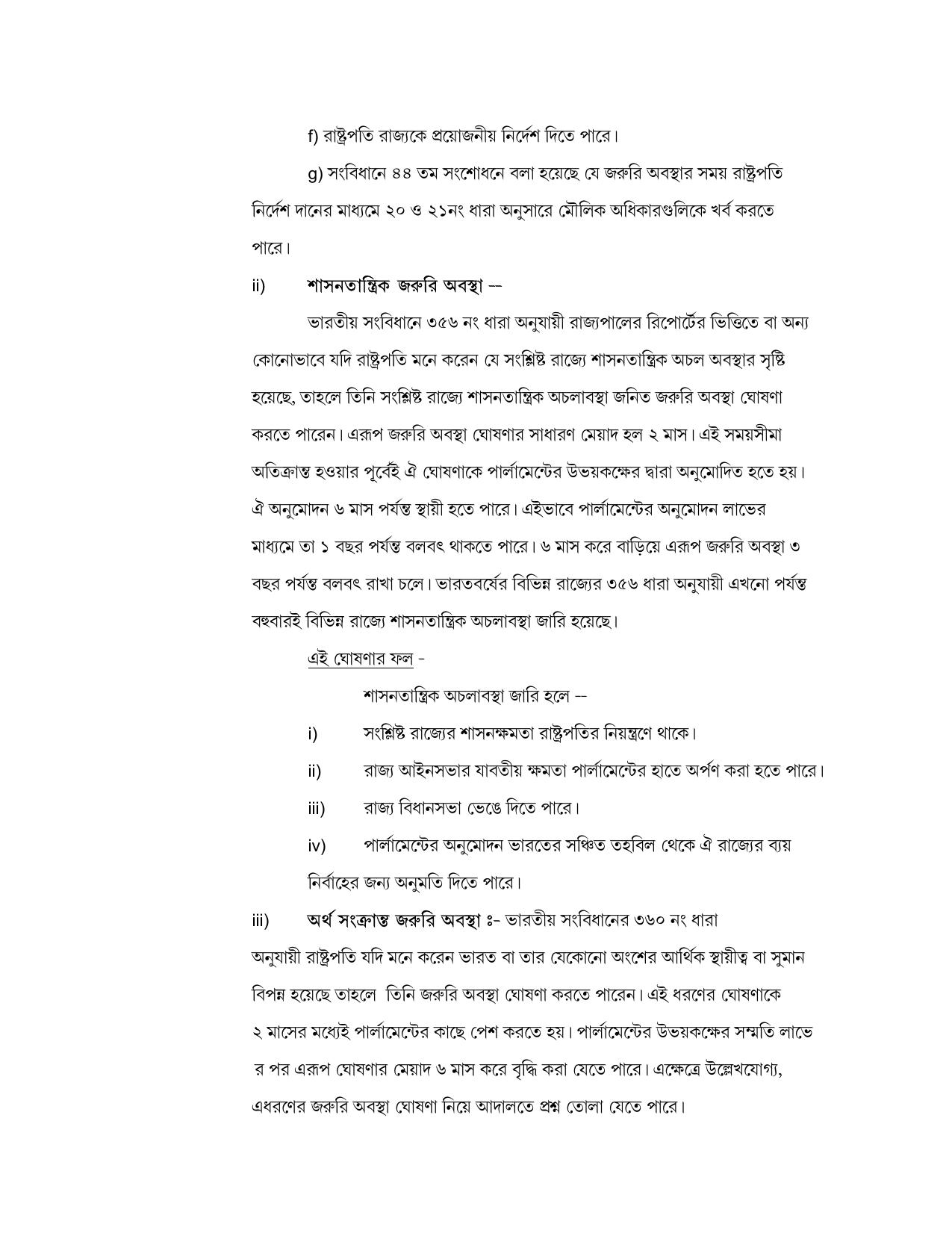 West Bengal Board Class 12 Political Science 2020 Question Paper - Page 14