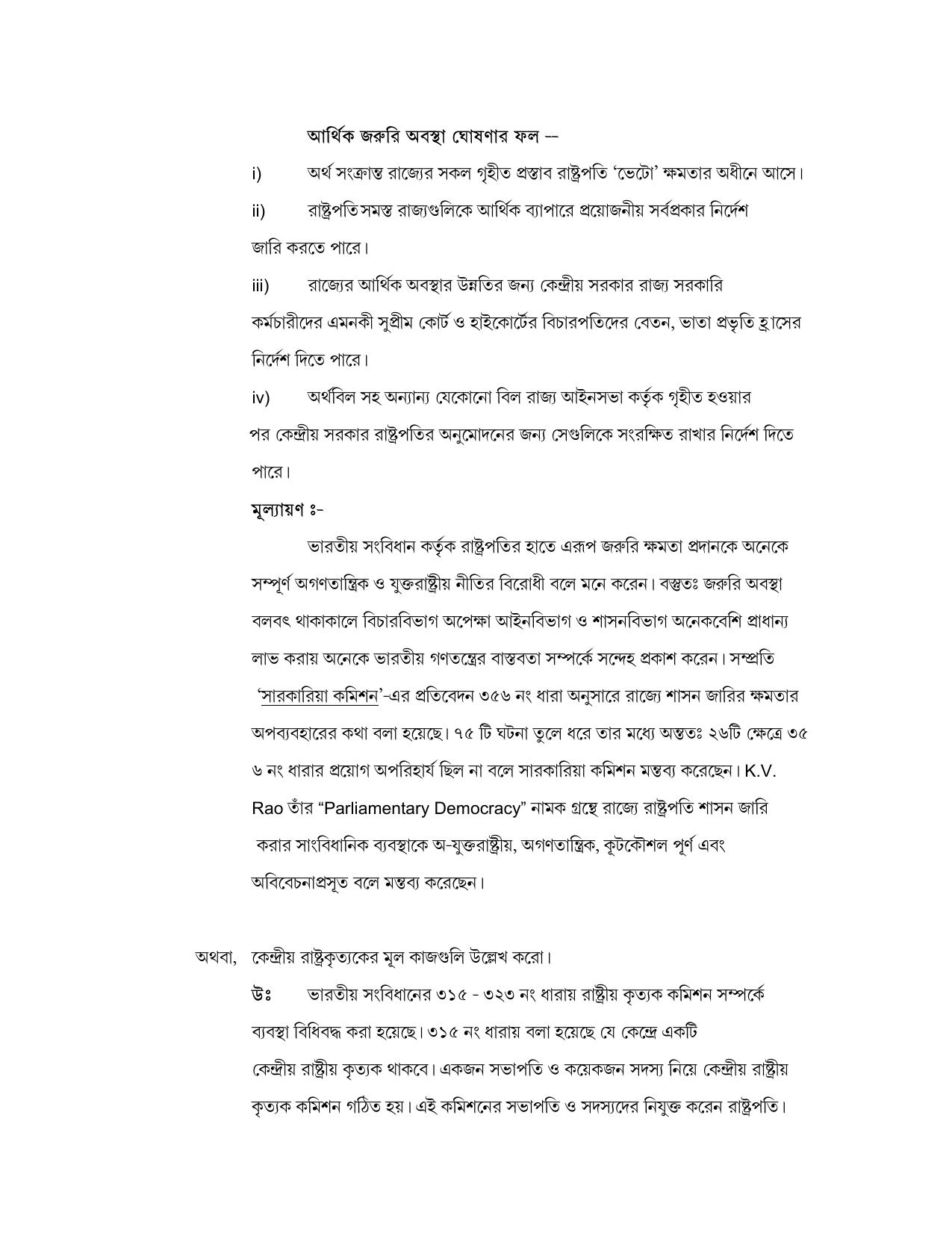 West Bengal Board Class 12 Political Science 2020 Question Paper - Page 15