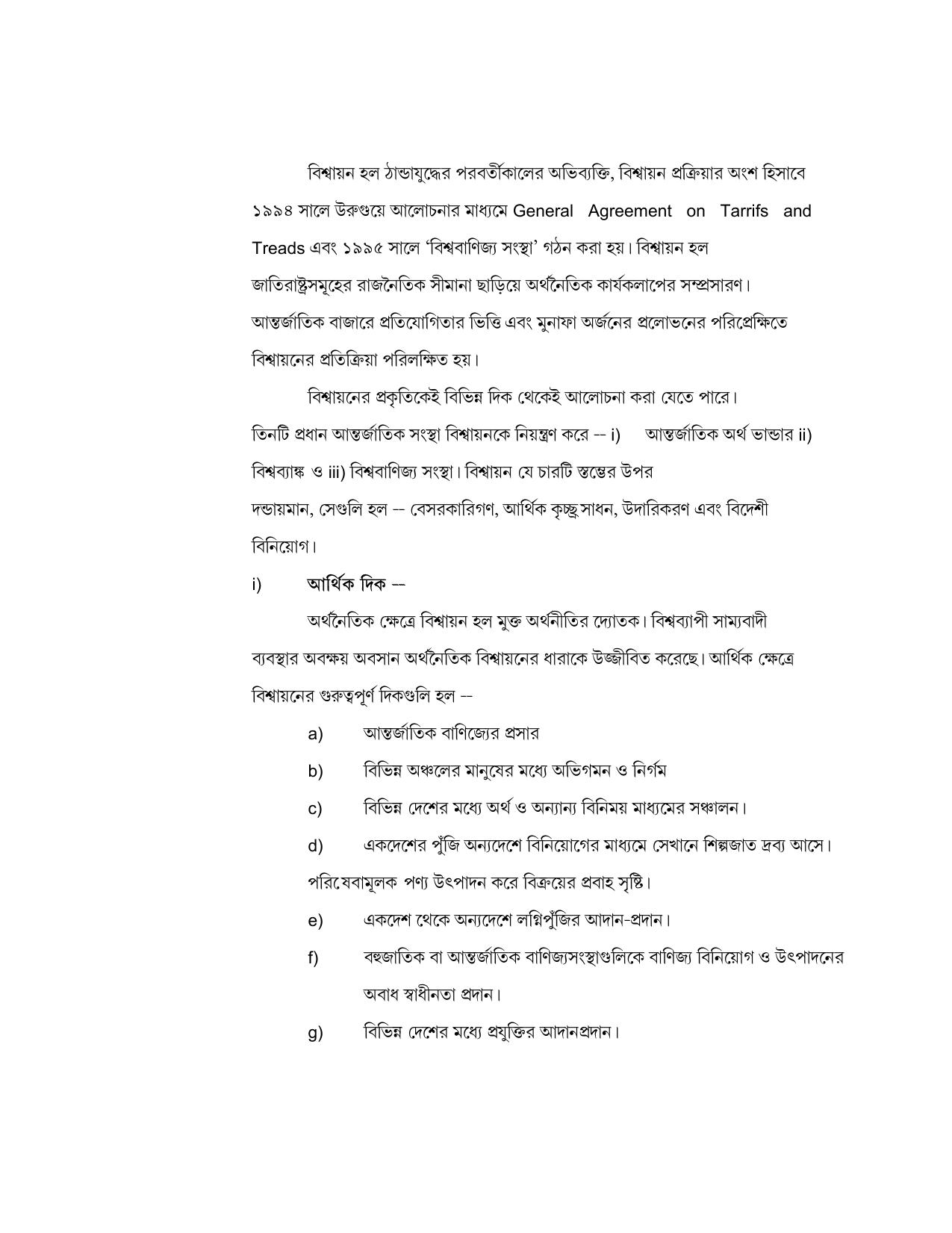 West Bengal Board Class 12 Political Science 2020 Question Paper - Page 27