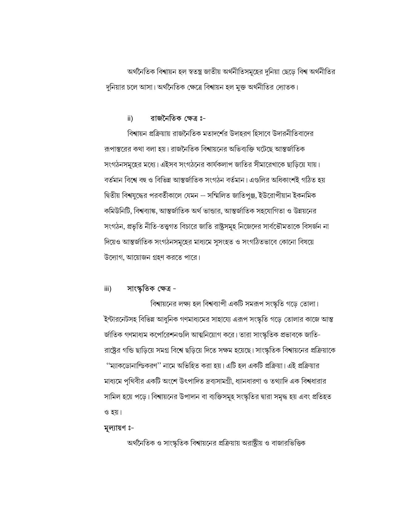 West Bengal Board Class 12 Political Science 2020 Question Paper - Page 28