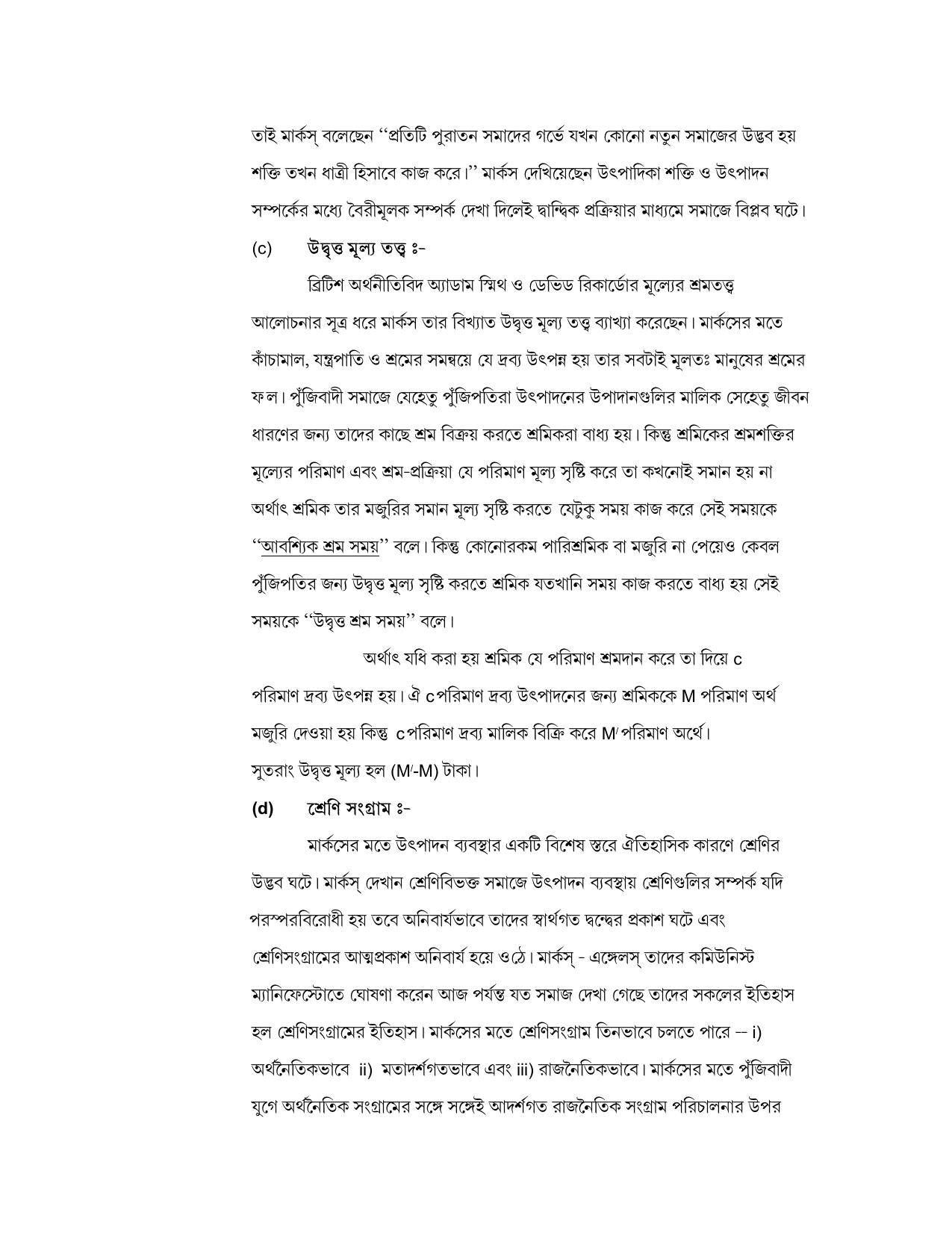 West Bengal Board Class 12 Political Science 2020 Question Paper - Page 32