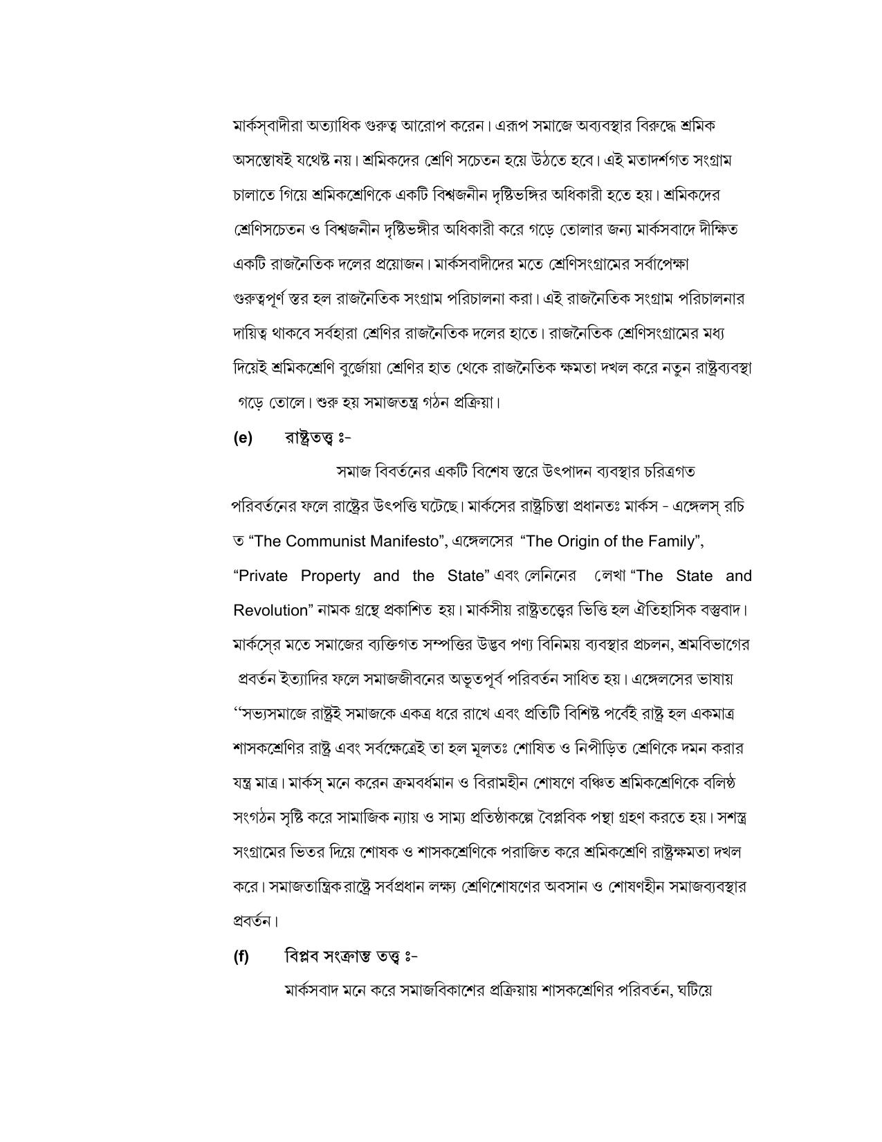 West Bengal Board Class 12 Political Science 2020 Question Paper - Page 33