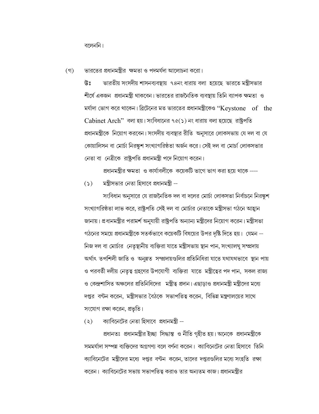 West Bengal Board Class 12 Political Science 2020 Question Paper - Page 38