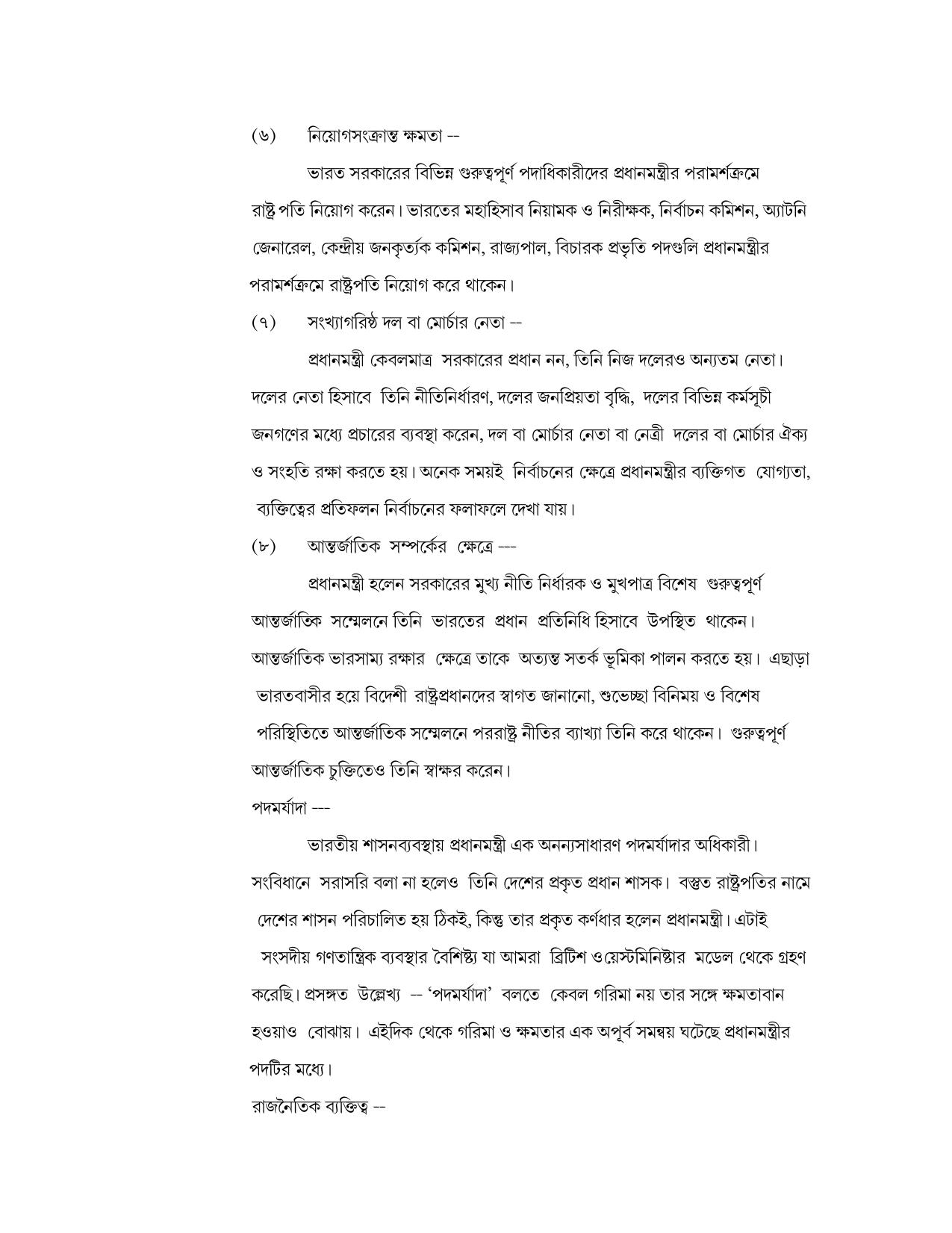 West Bengal Board Class 12 Political Science 2020 Question Paper - Page 40