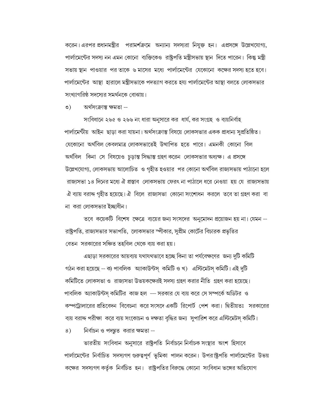 West Bengal Board Class 12 Political Science 2020 Question Paper - Page 43