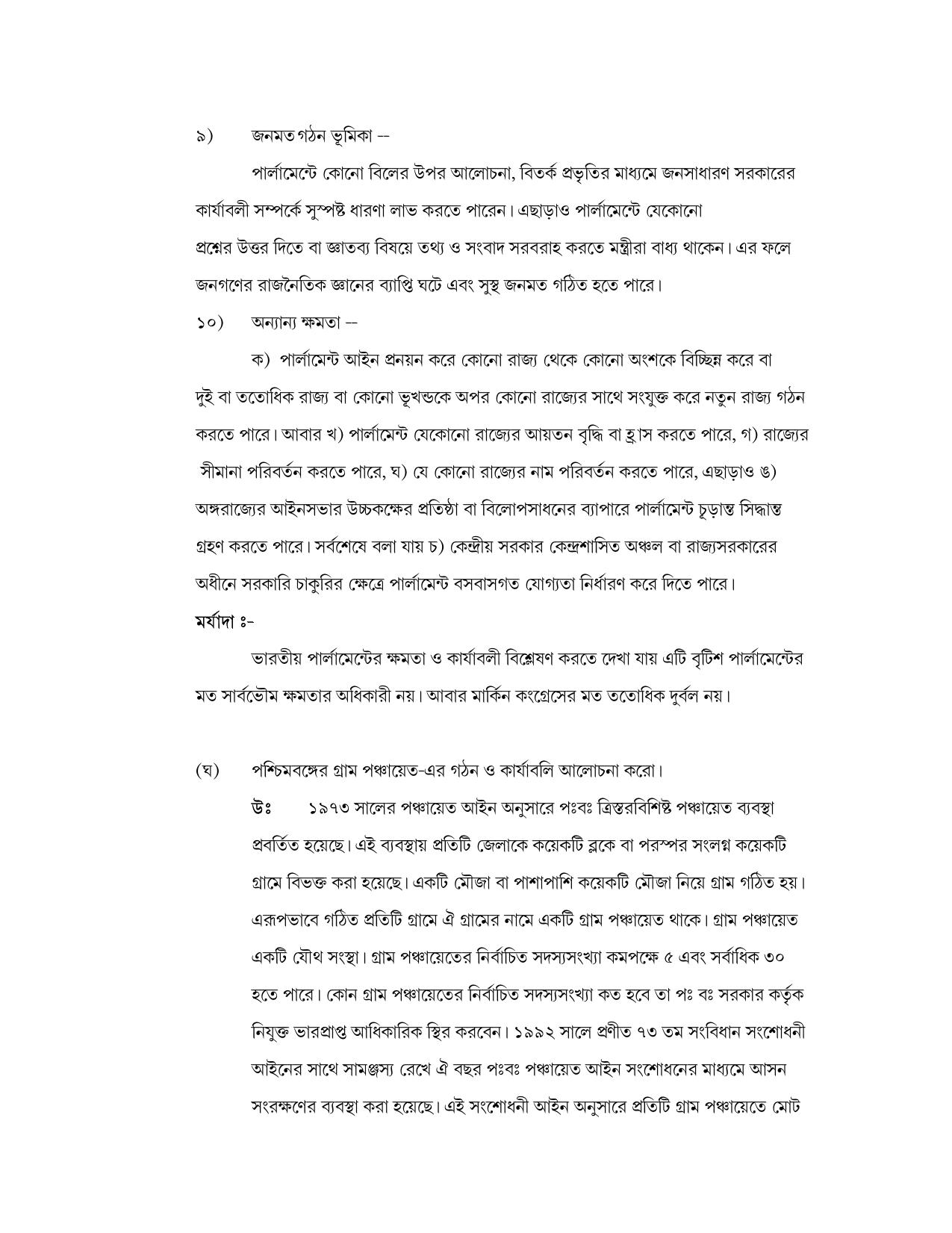 West Bengal Board Class 12 Political Science 2020 Question Paper - Page 45