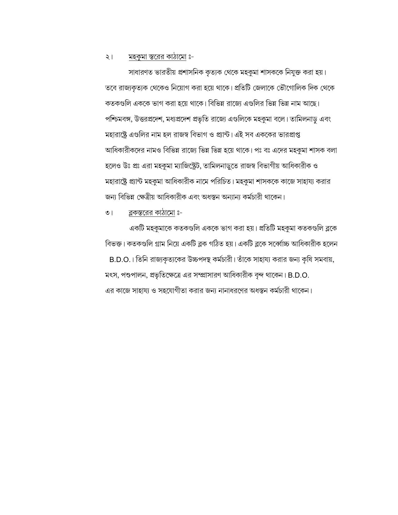 West Bengal Board Class 12 Political Science 2020 Question Paper - Page 50