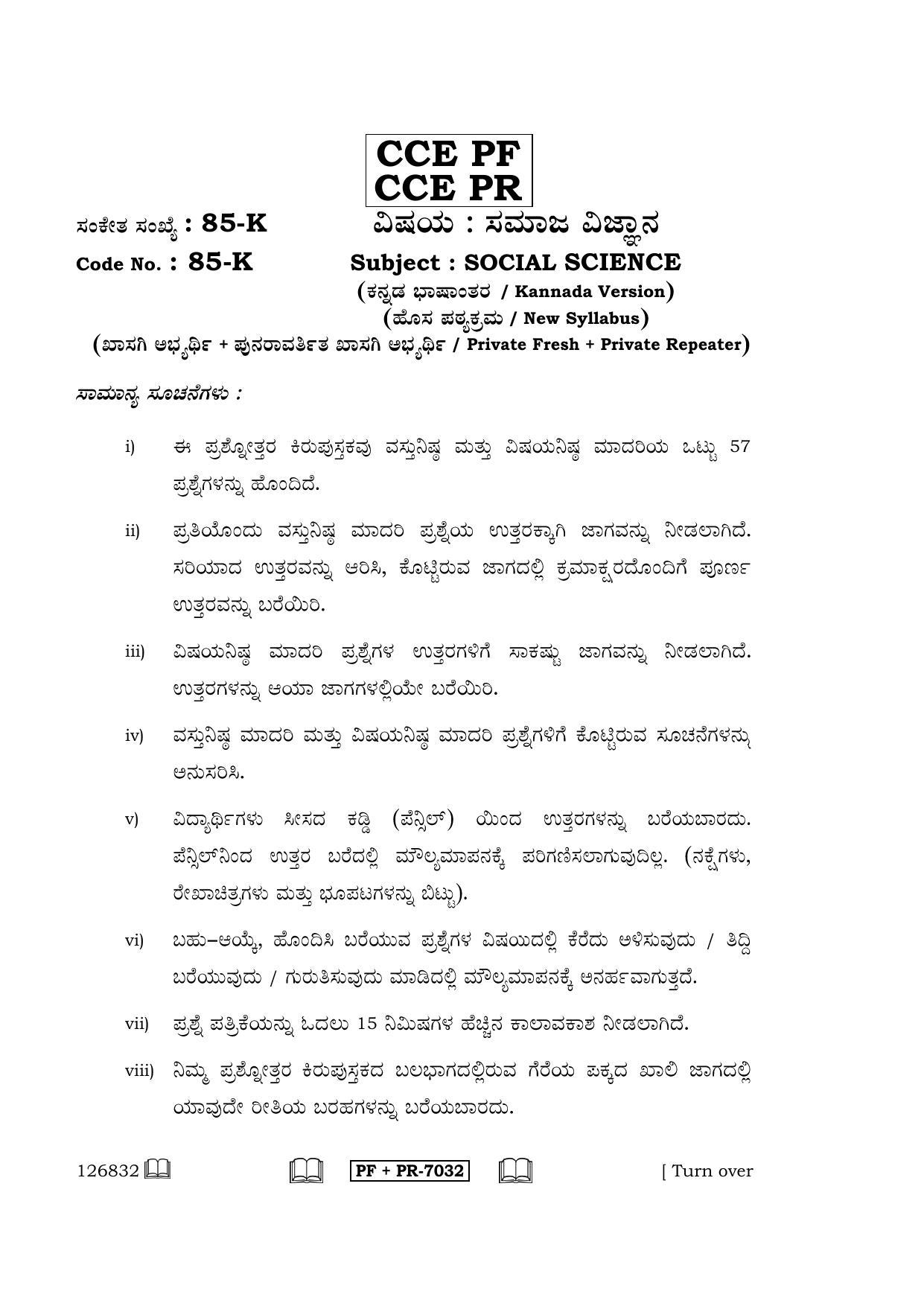 Karnataka SSLC Social Science (KANNADA Medium) - 85-K CCE PF_PR_ss3 April 2016 Question Paper - Page 1