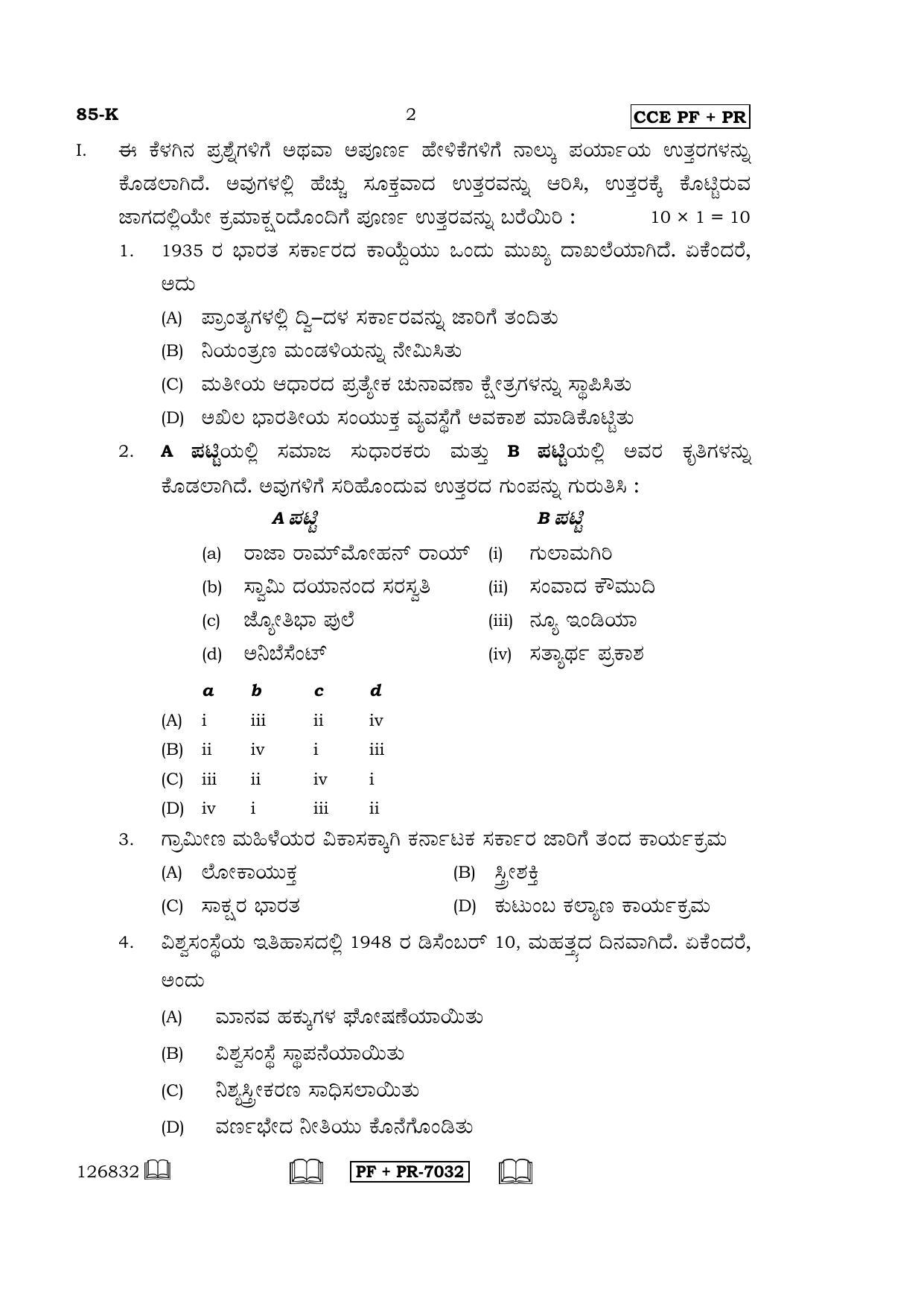 Karnataka SSLC Social Science (KANNADA Medium) - 85-K CCE PF_PR_ss3 April 2016 Question Paper - Page 2