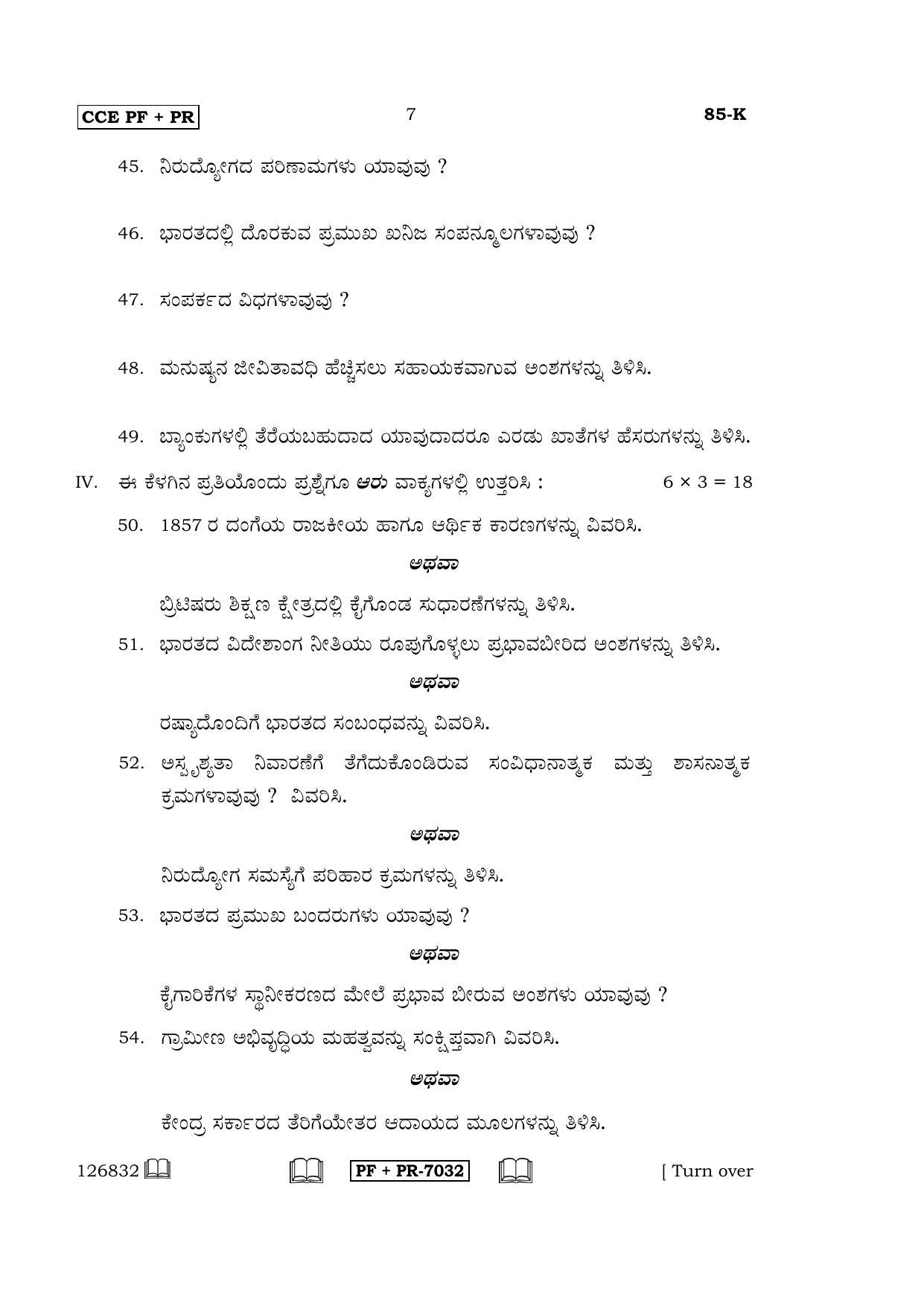 Karnataka SSLC Social Science (KANNADA Medium) - 85-K CCE PF_PR_ss3 April 2016 Question Paper - Page 7