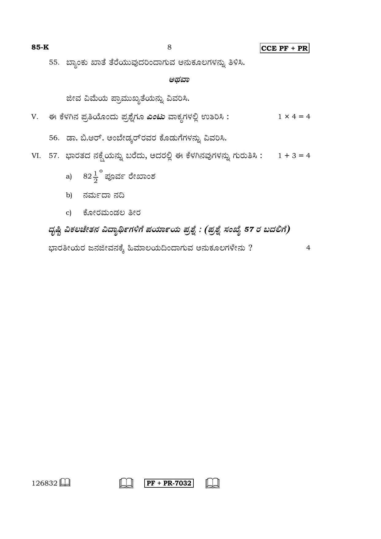 Karnataka SSLC Social Science (KANNADA Medium) - 85-K CCE PF_PR_ss3 April 2016 Question Paper - Page 8