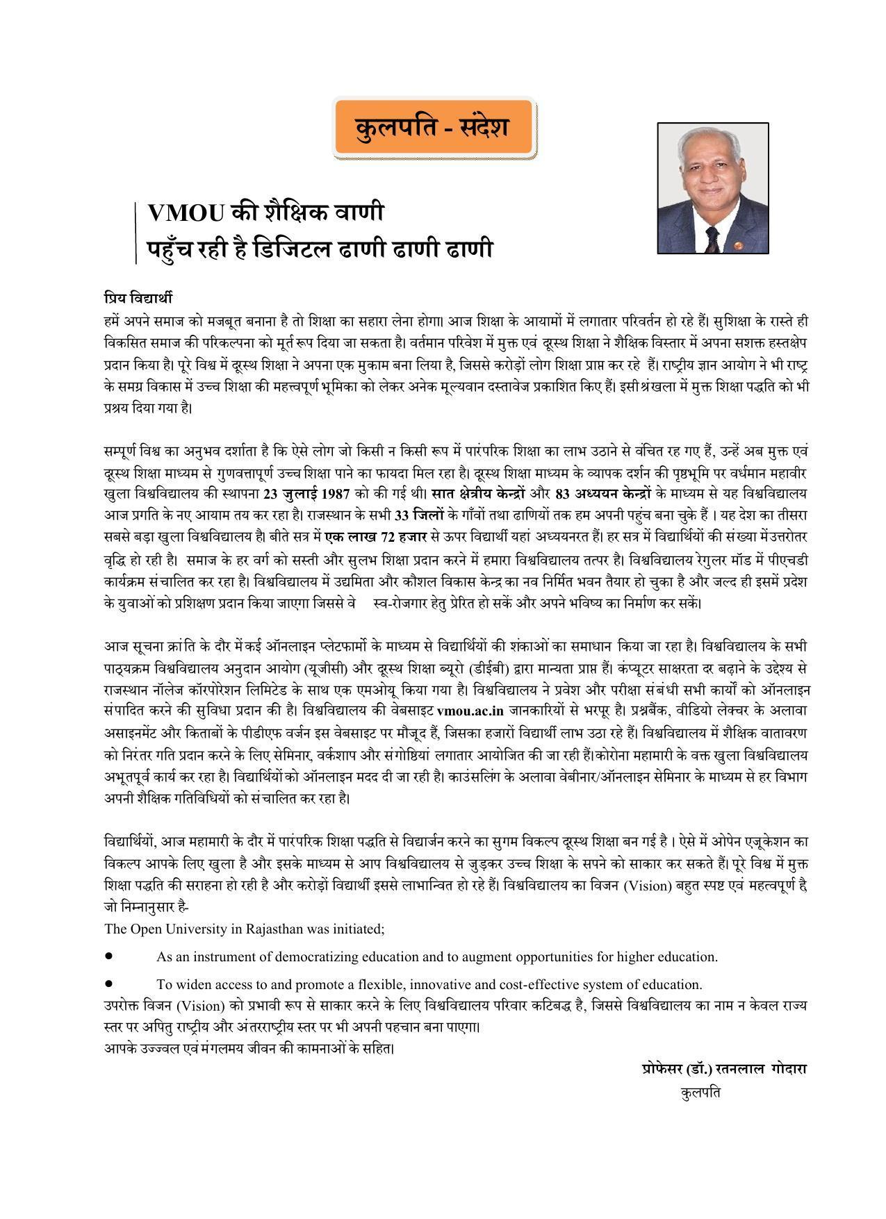 Vardhaman Mahaveer Open University (VMOU) Kota Prospectus 2021-22 - Page 1