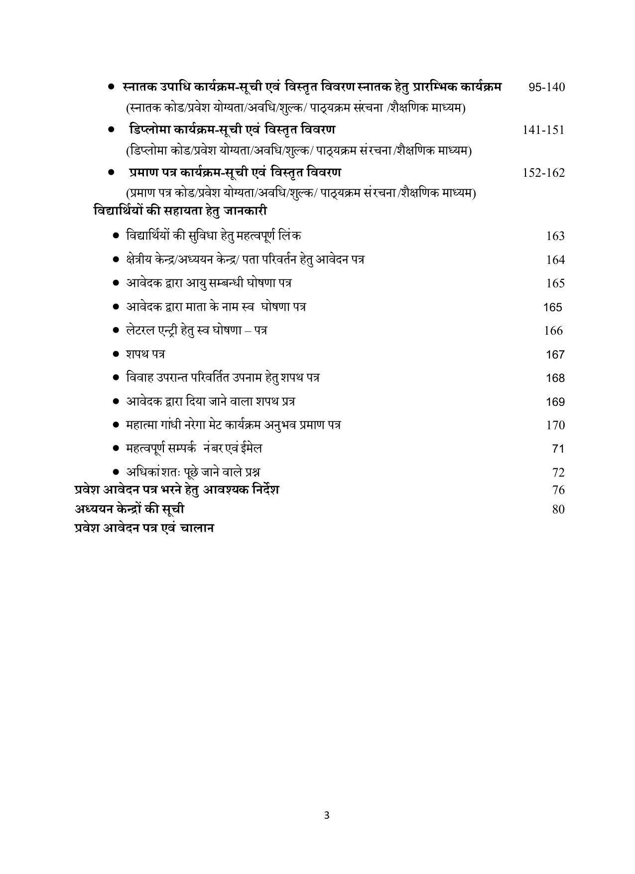 Vardhaman Mahaveer Open University (VMOU) Kota Prospectus 2021-22 - Page 3