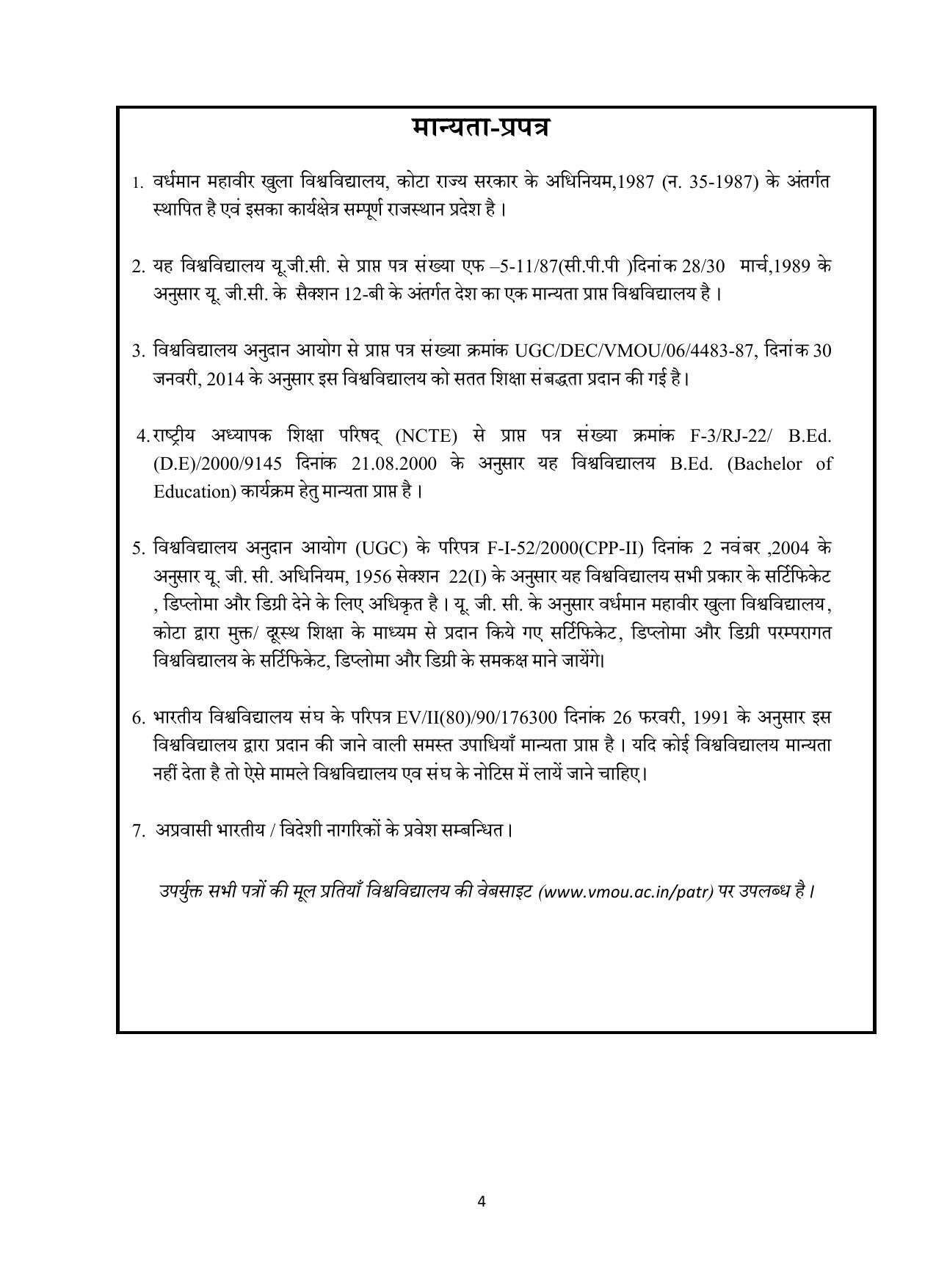 Vardhaman Mahaveer Open University (VMOU) Kota Prospectus 2021-22 - Page 4