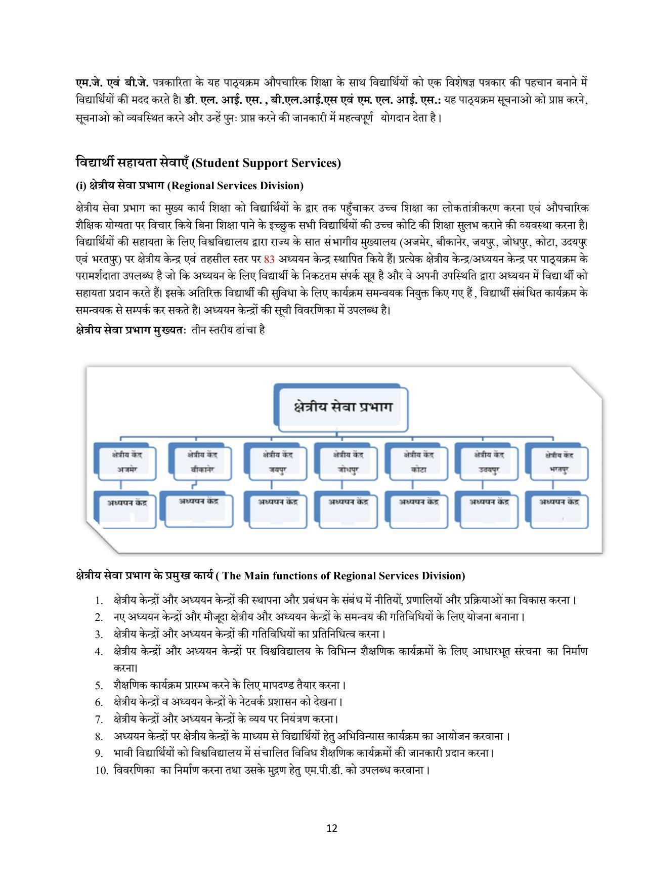 Vardhaman Mahaveer Open University (VMOU) Kota Prospectus 2021-22 - Page 12