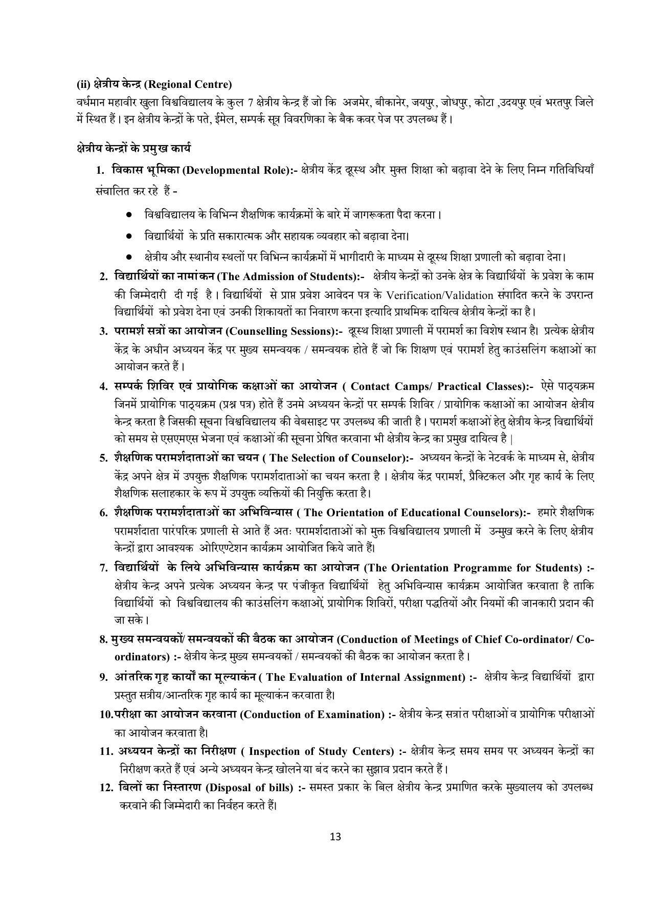 Vardhaman Mahaveer Open University (VMOU) Kota Prospectus 2021-22 - Page 13