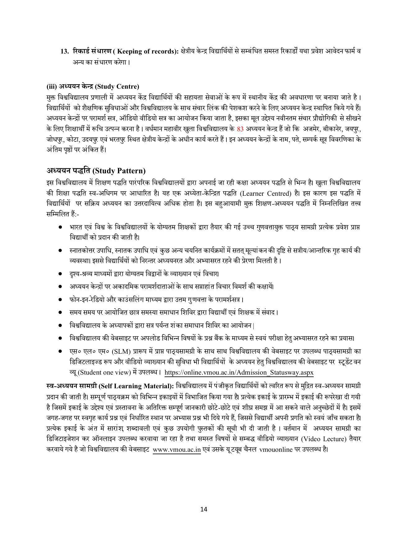 Vardhaman Mahaveer Open University (VMOU) Kota Prospectus 2021-22 - Page 14
