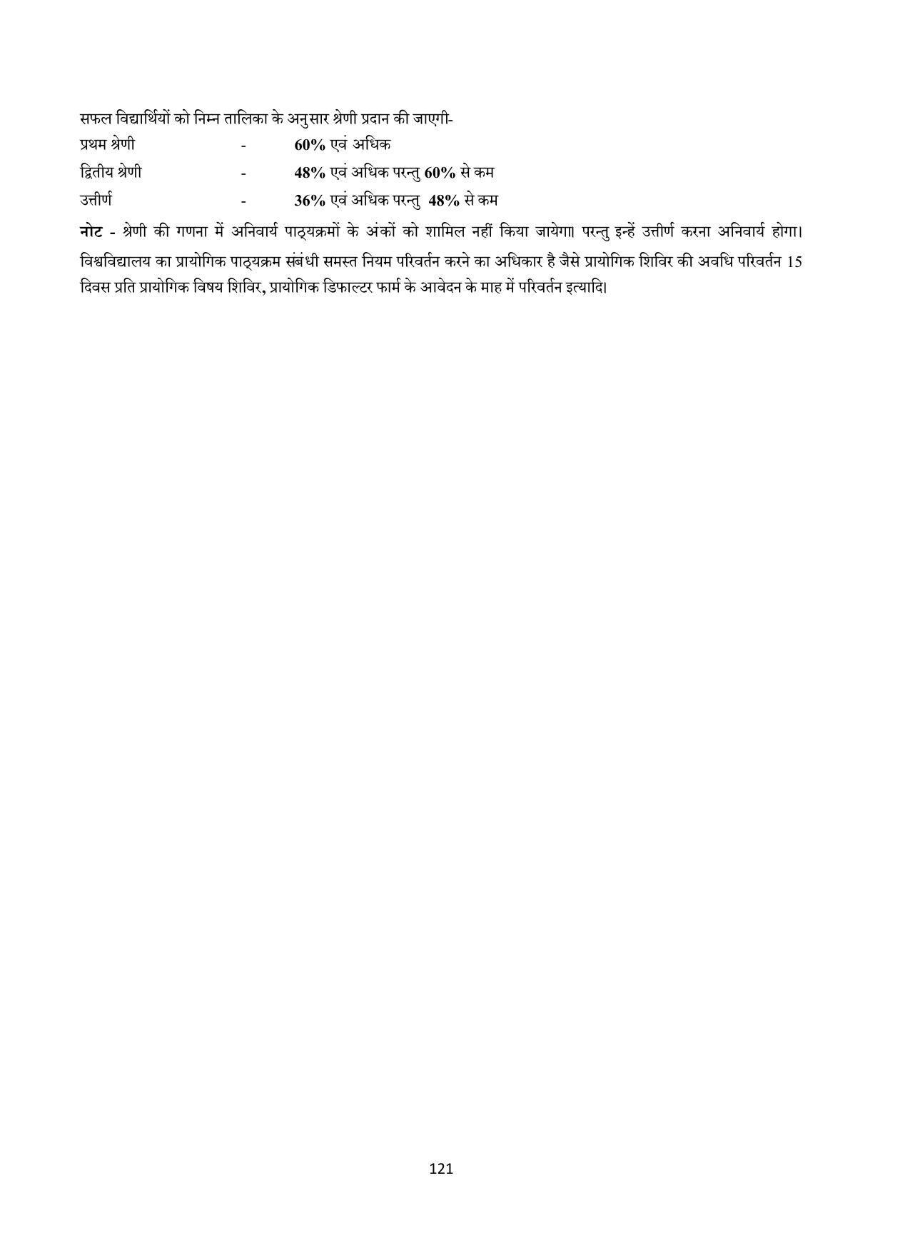 Vardhaman Mahaveer Open University (VMOU) Kota Prospectus 2021-22 - Page 121