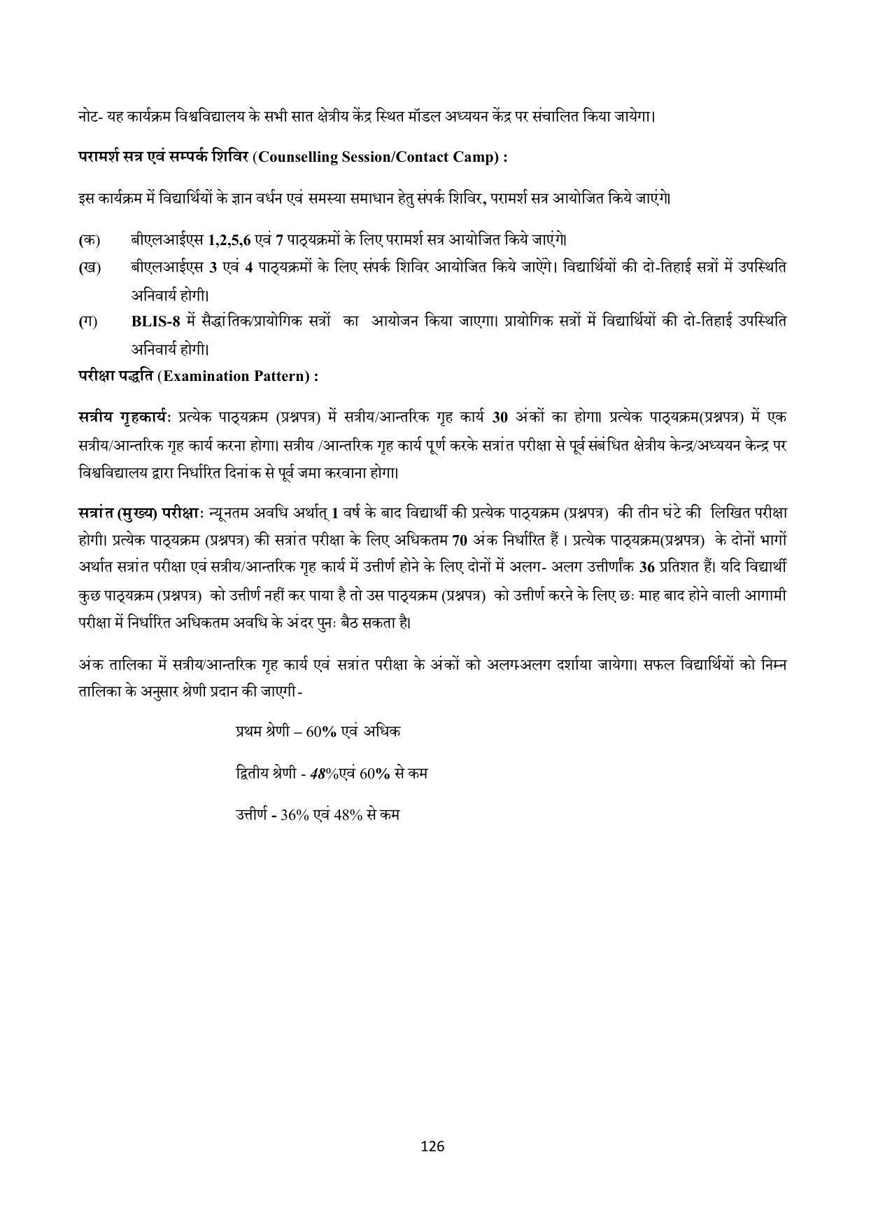Vardhaman Mahaveer Open University (VMOU) Kota Prospectus 2021-22 - Page 126