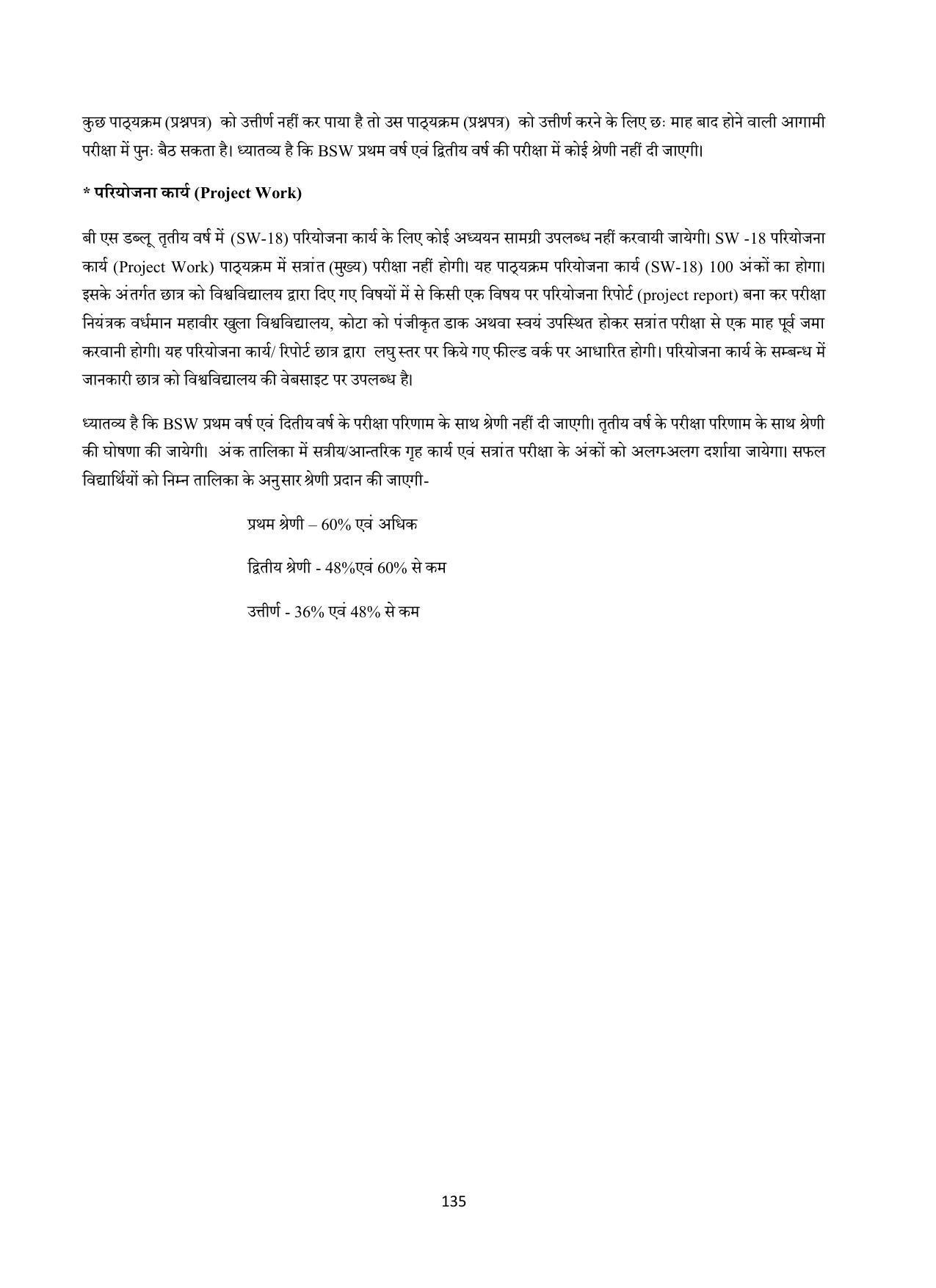 Vardhaman Mahaveer Open University (VMOU) Kota Prospectus 2021-22 - Page 135