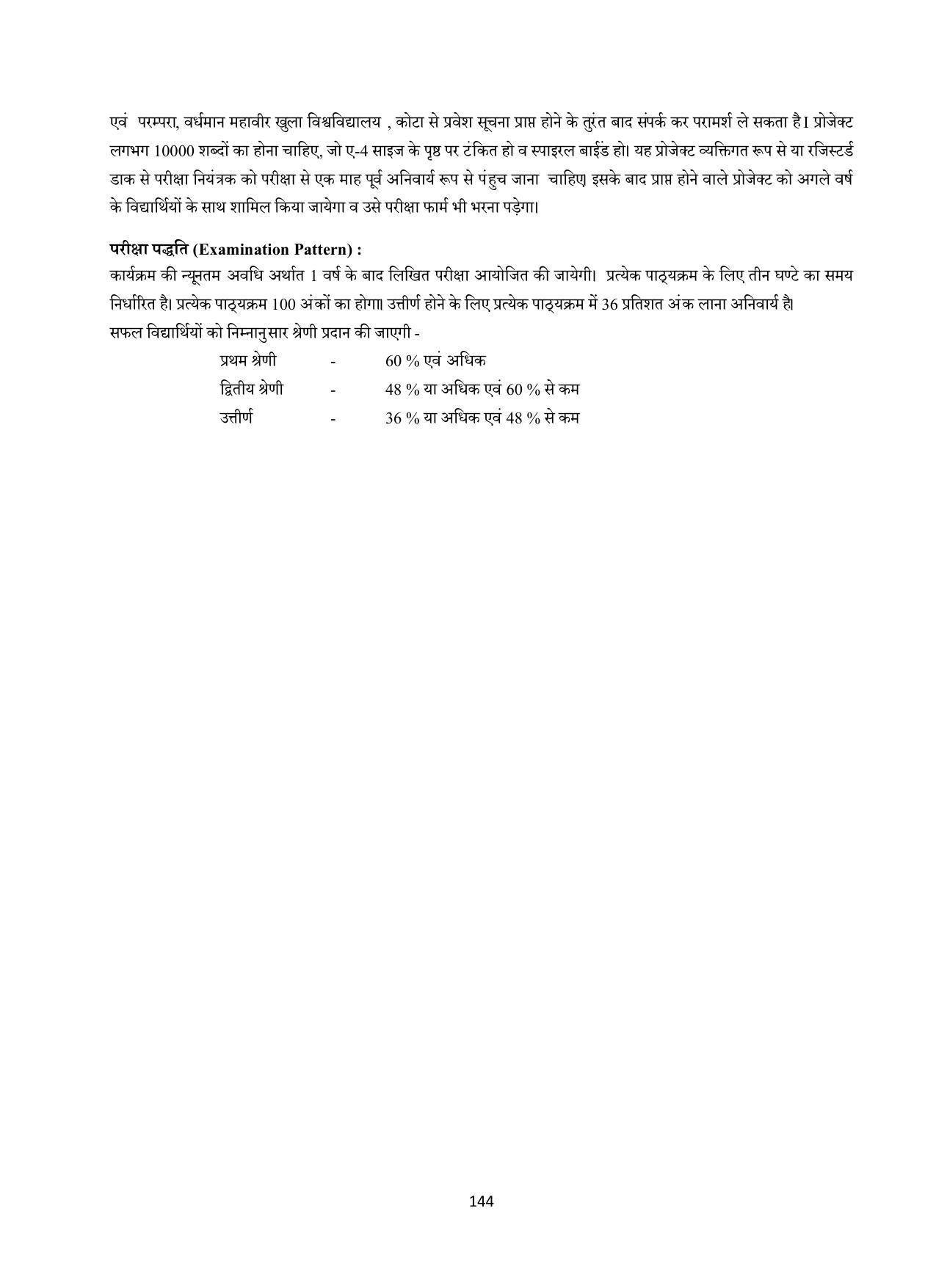 Vardhaman Mahaveer Open University (VMOU) Kota Prospectus 2021-22 - Page 144